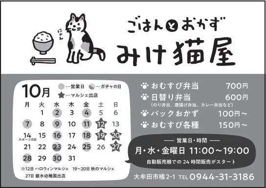 10月営業日のお知らせ