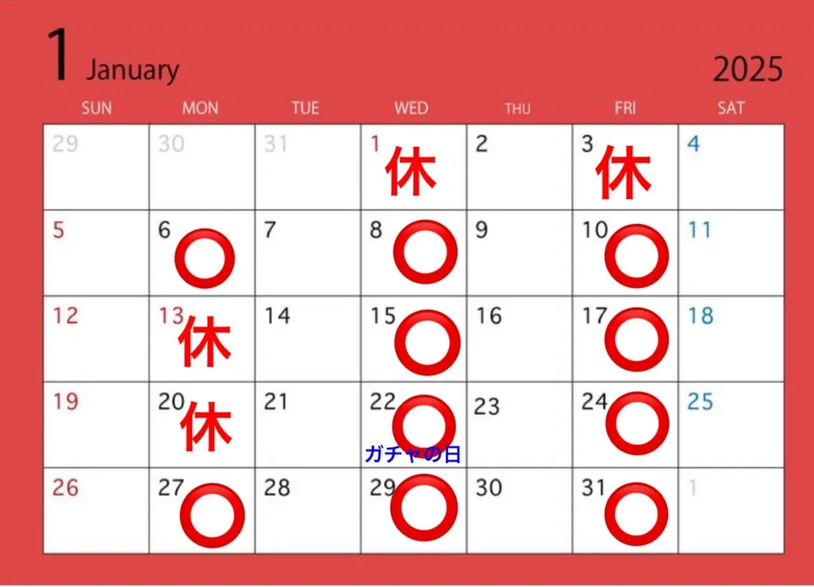 1月営業日と年末年始について