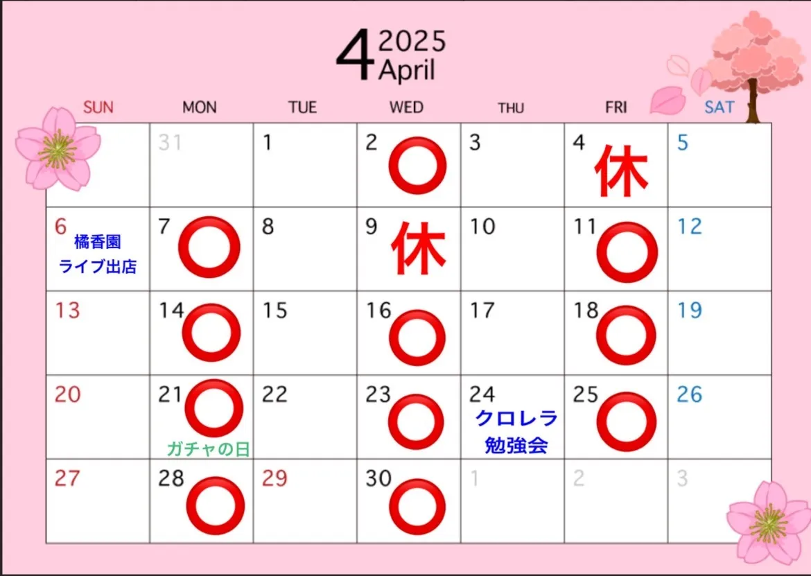 4月営業日のお知らせ