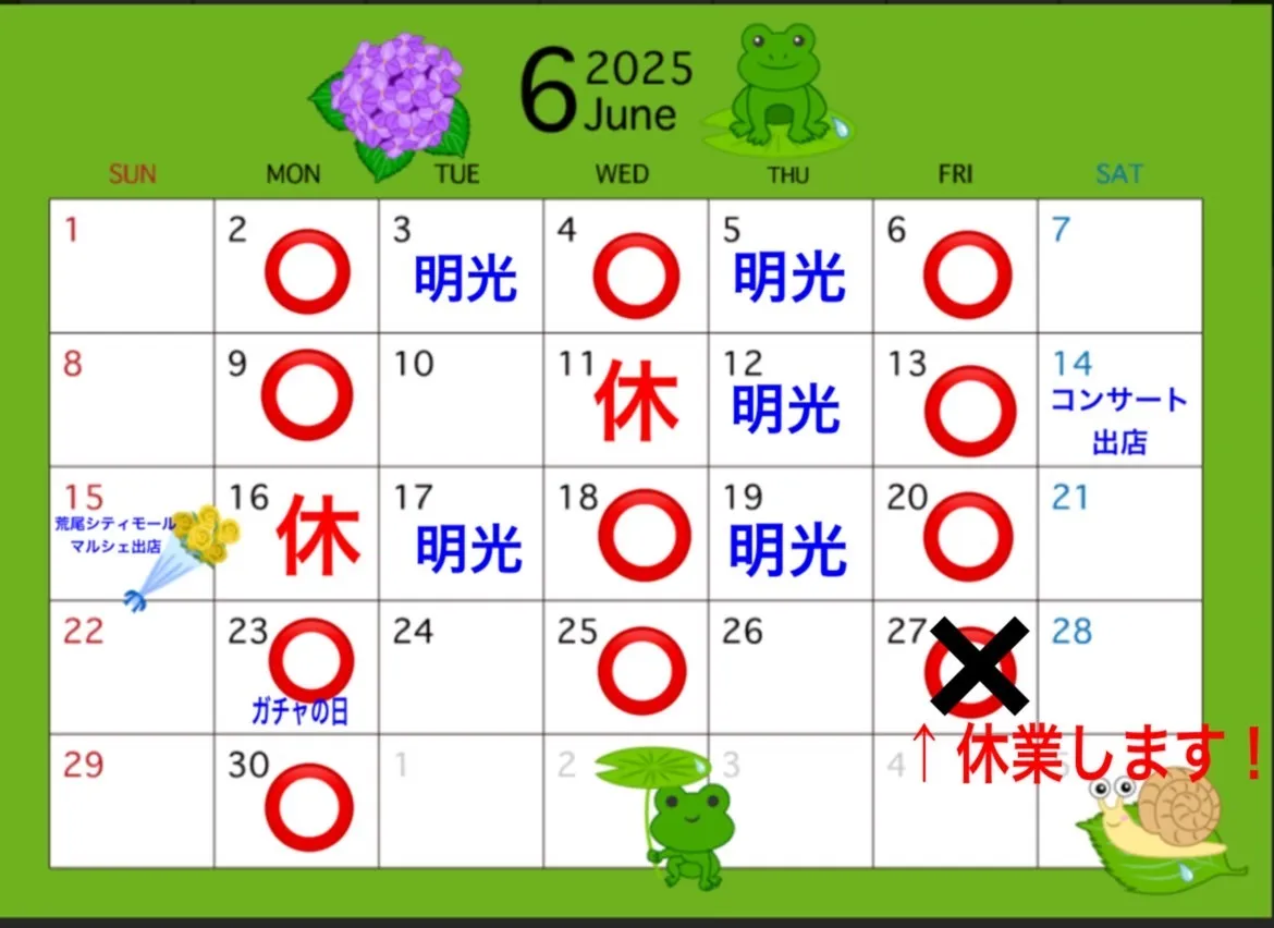 6月の休業スケジュールの変更のお知らせ