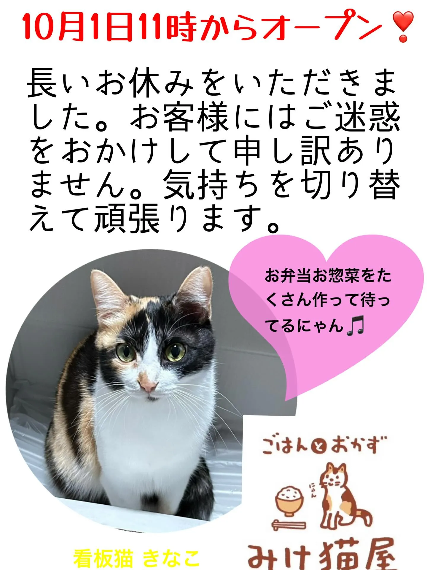 営業再開のお知らせ