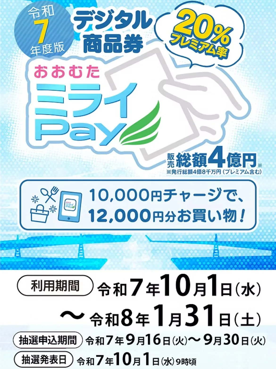 おおむたミライpay