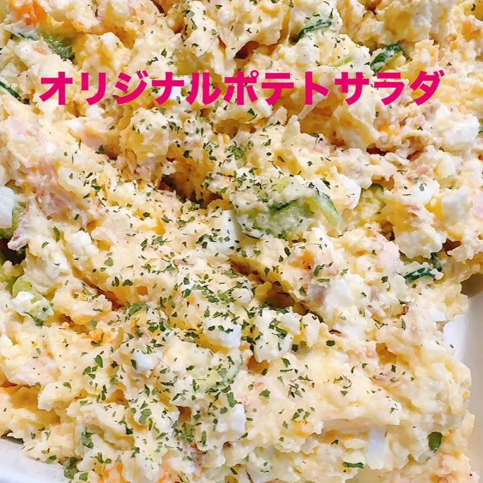 オリジナルポテトサラダあるよ！