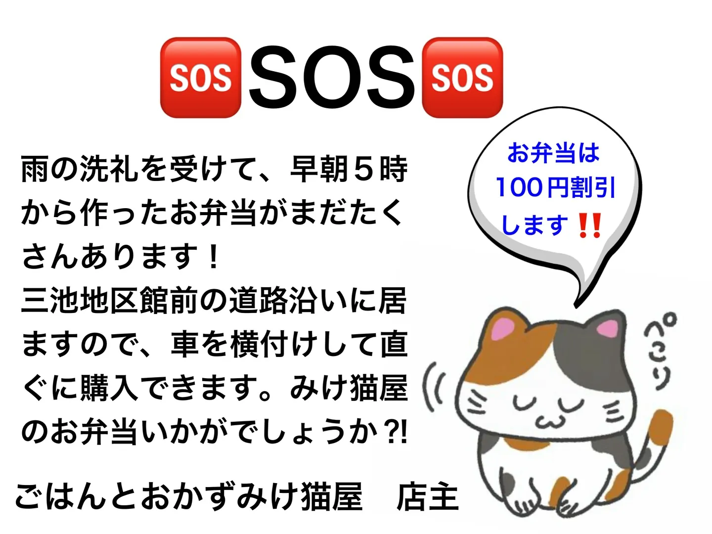 お弁当買いに来てください！