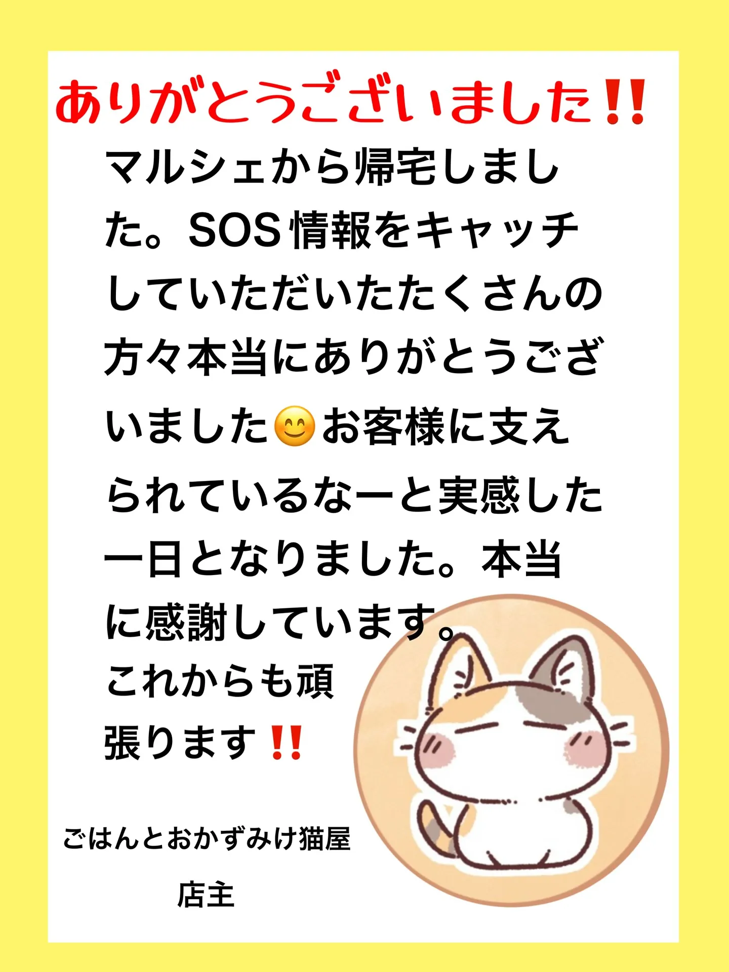 ありがとうございました‼️