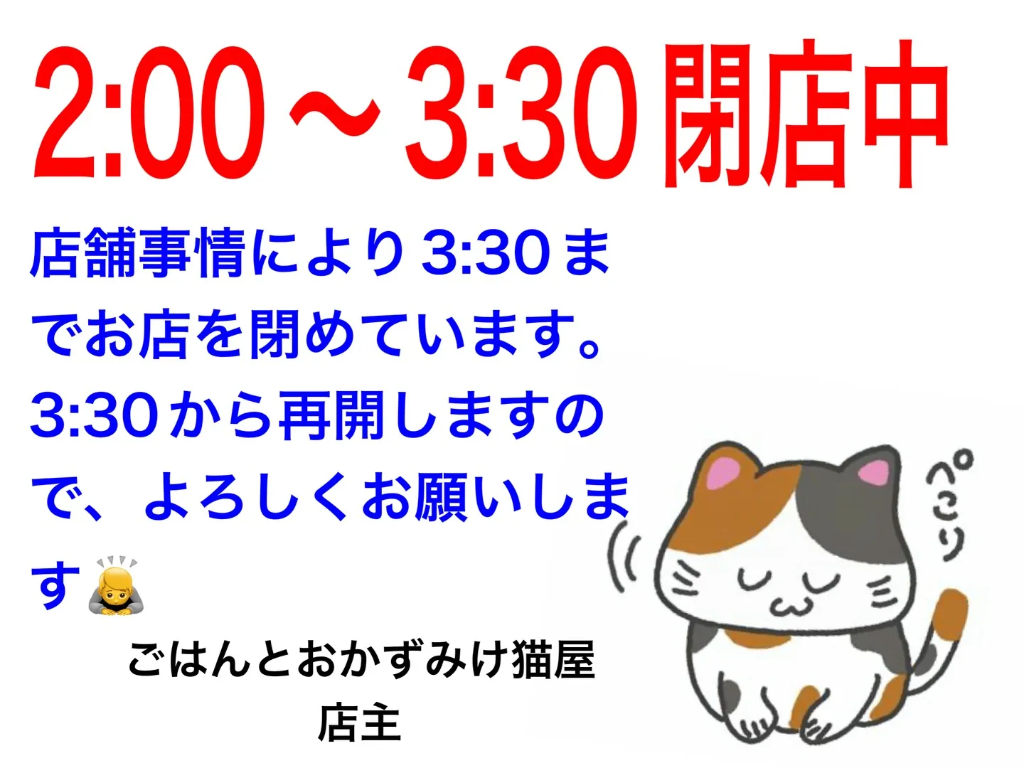 只今お店を閉めています！