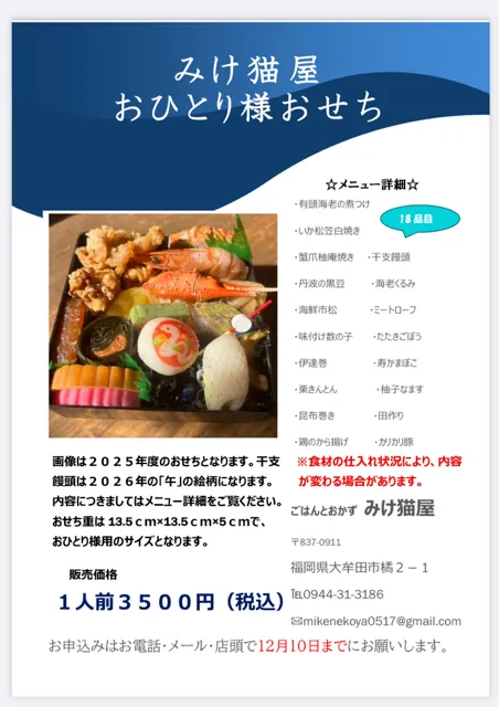 おせち申込み受付中！！