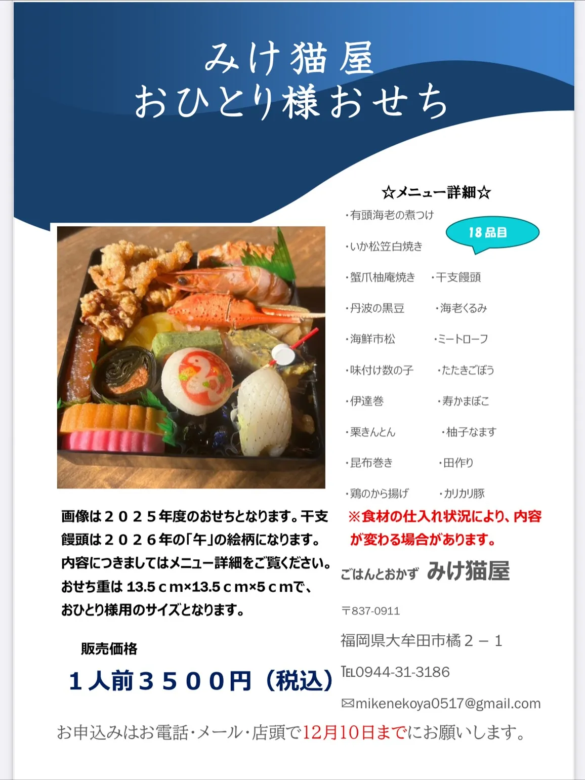 おせちの申し込み受付中‼️
