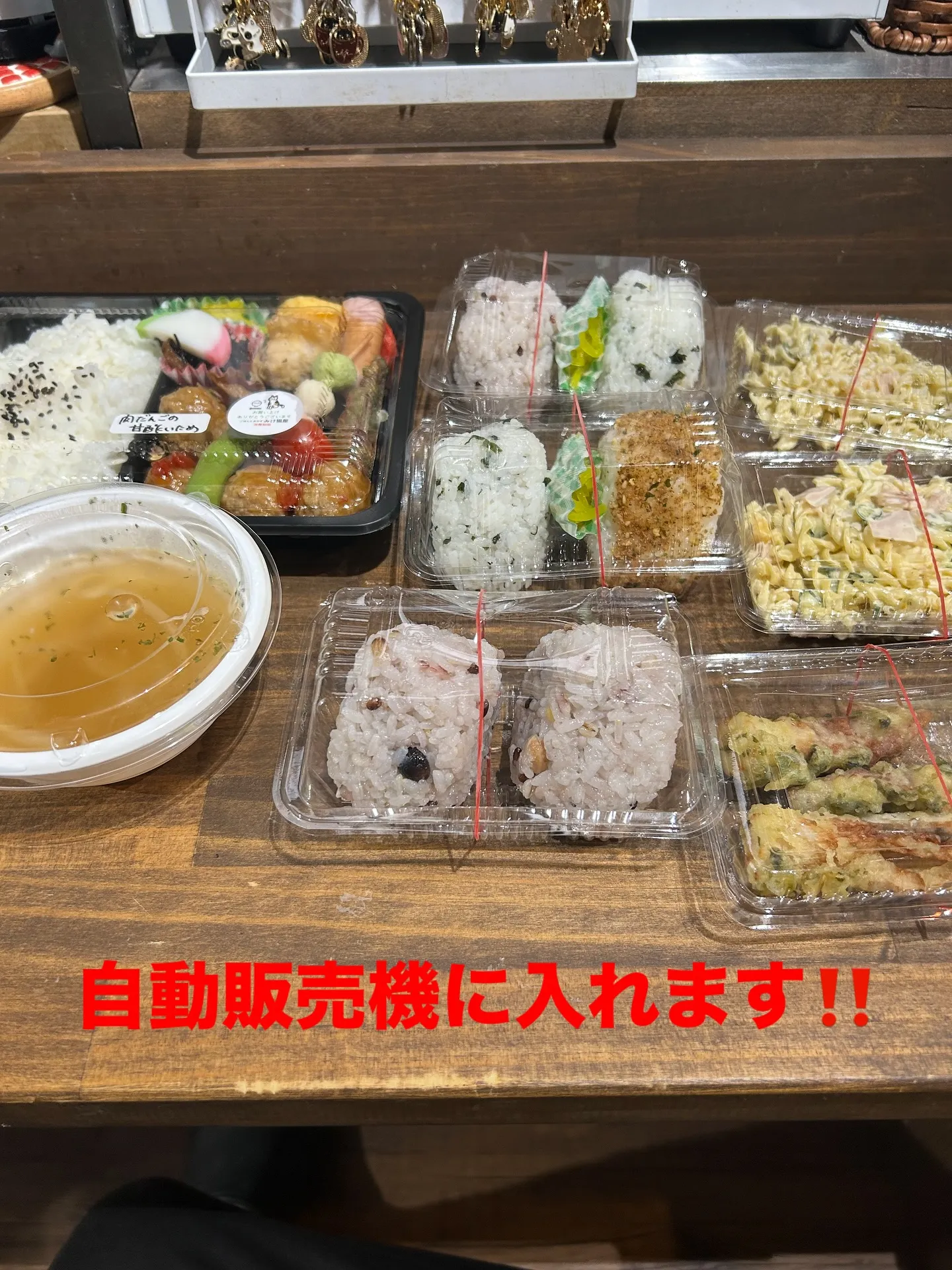 お弁当、お惣菜