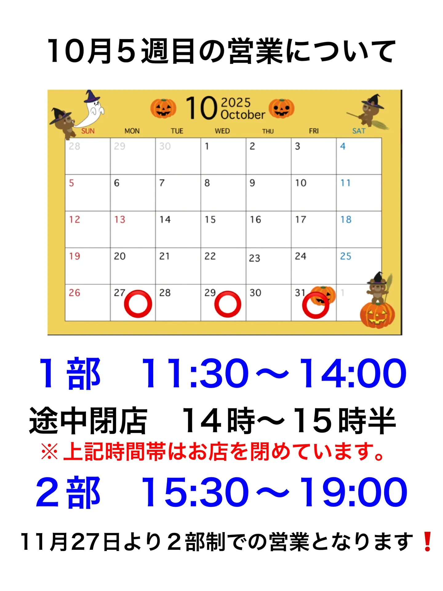 営業時間変更のお知らせ