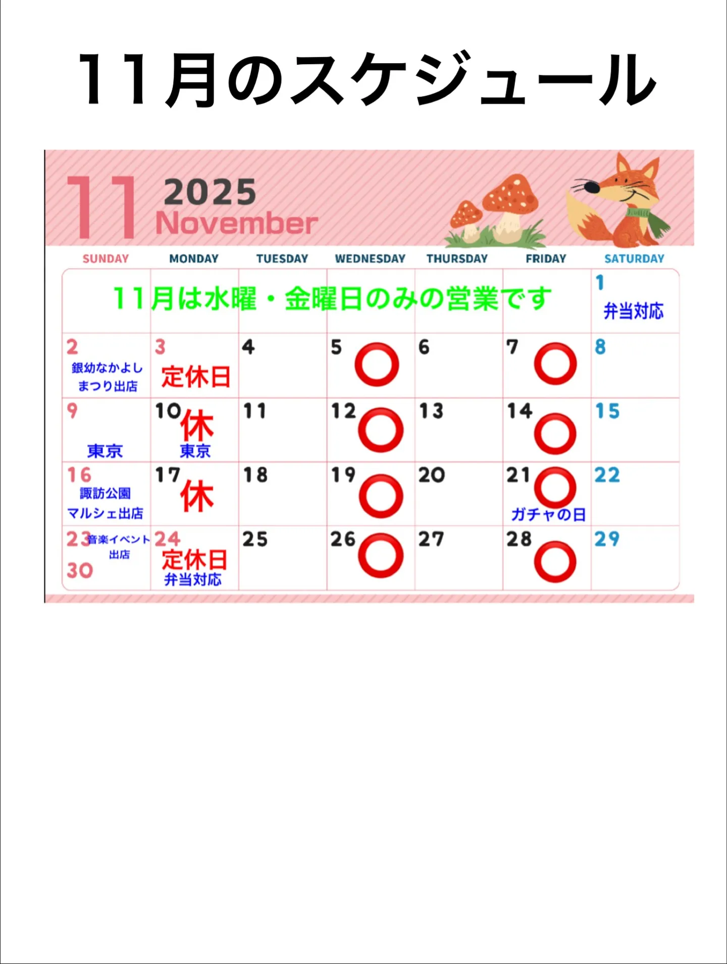 営業時間変更のお知らせ