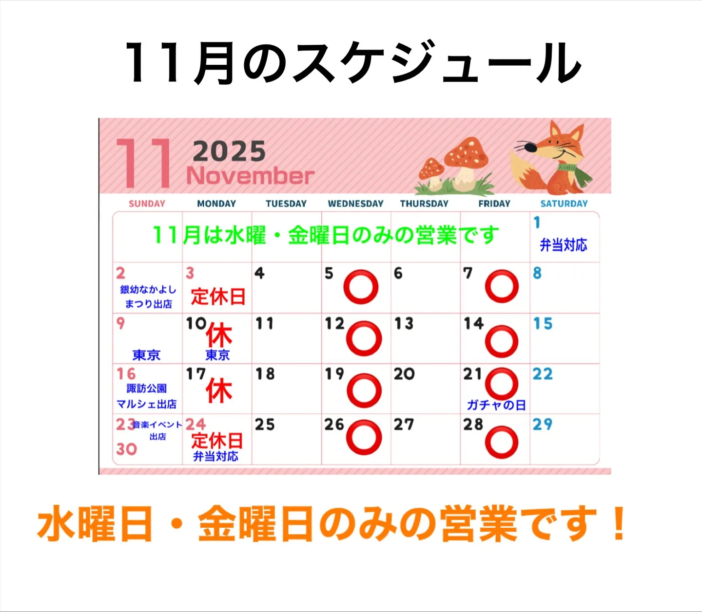 11月の営業日について