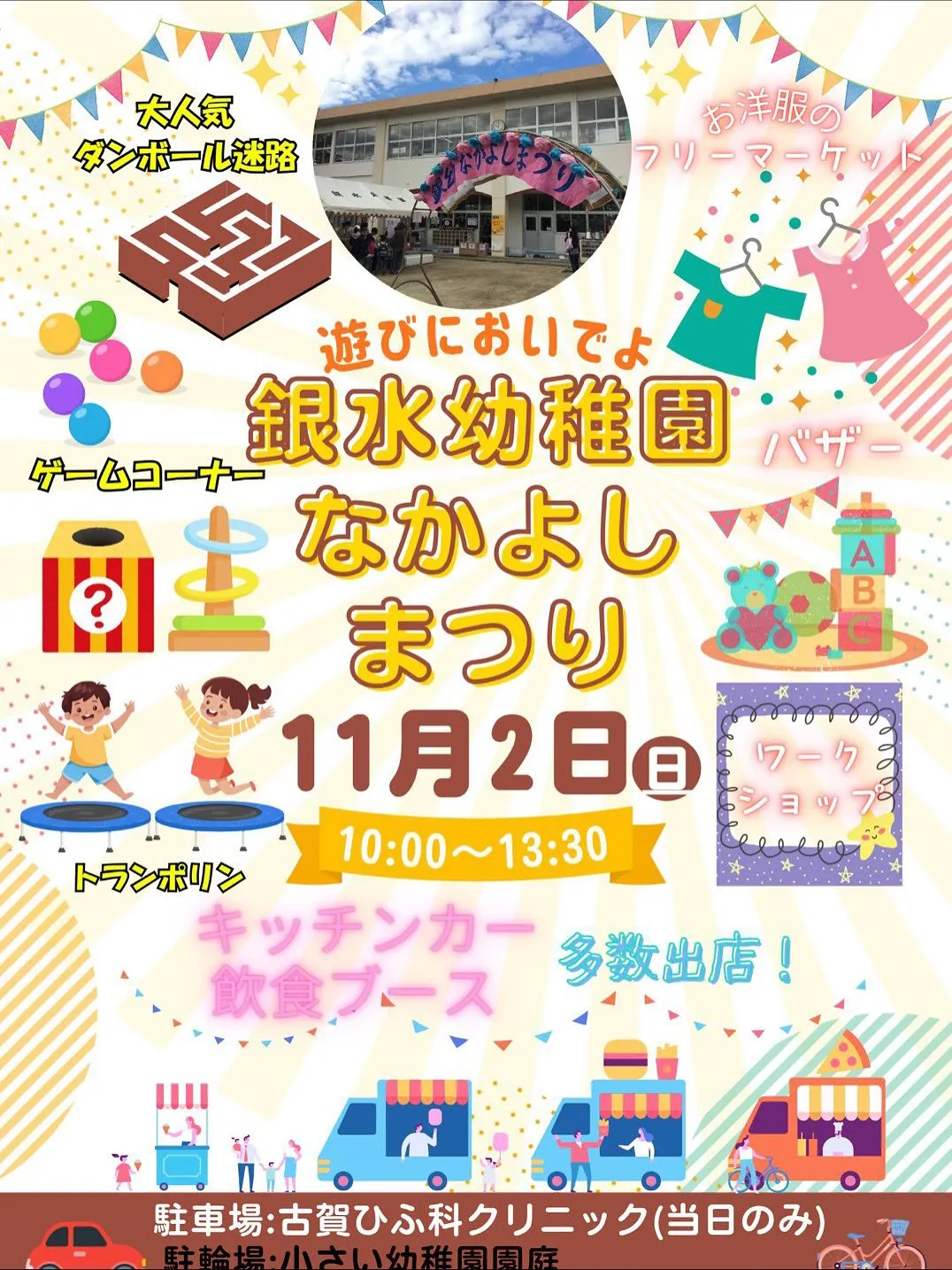 イベント出店のお知らせ