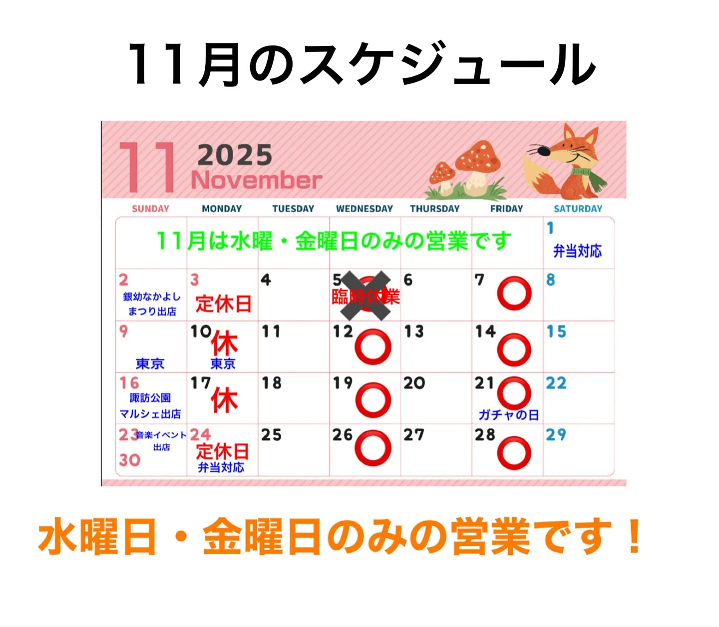 臨時休業のお知らせ