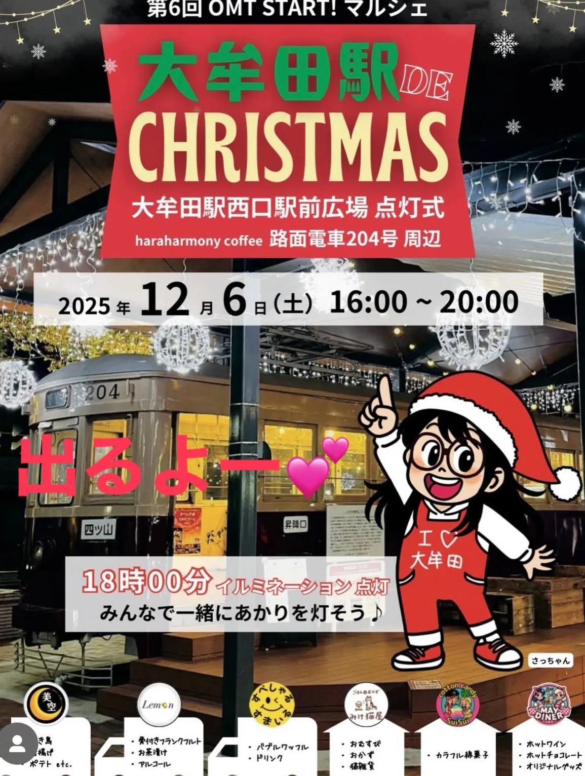 マルシェ始まったよー🎄