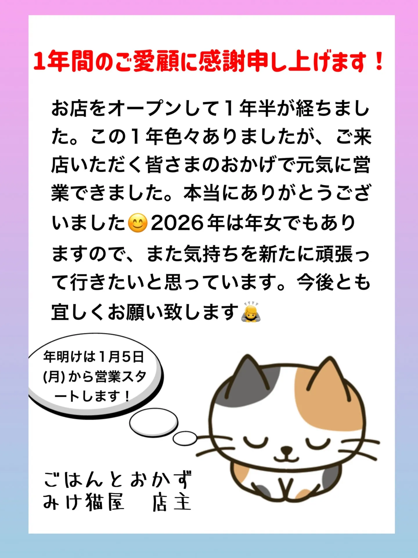 年内の営業を終えました。