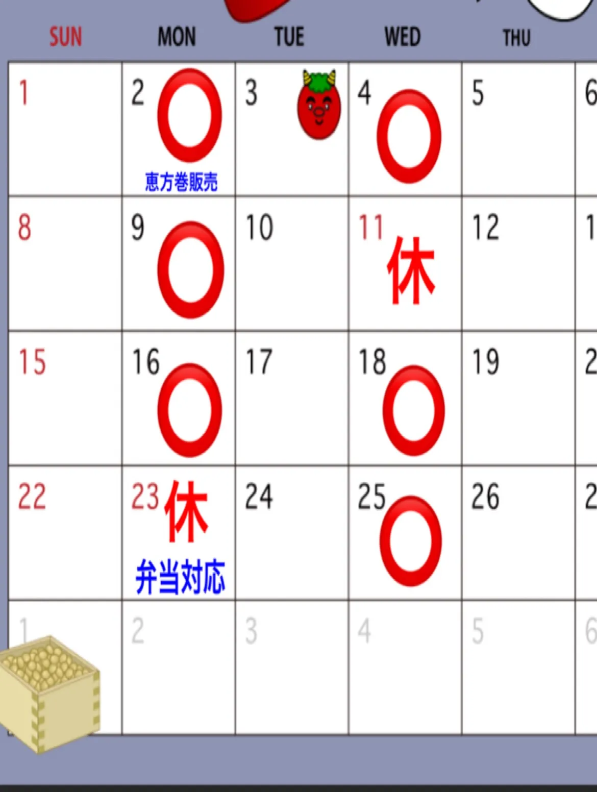 恵方巻の練習中！