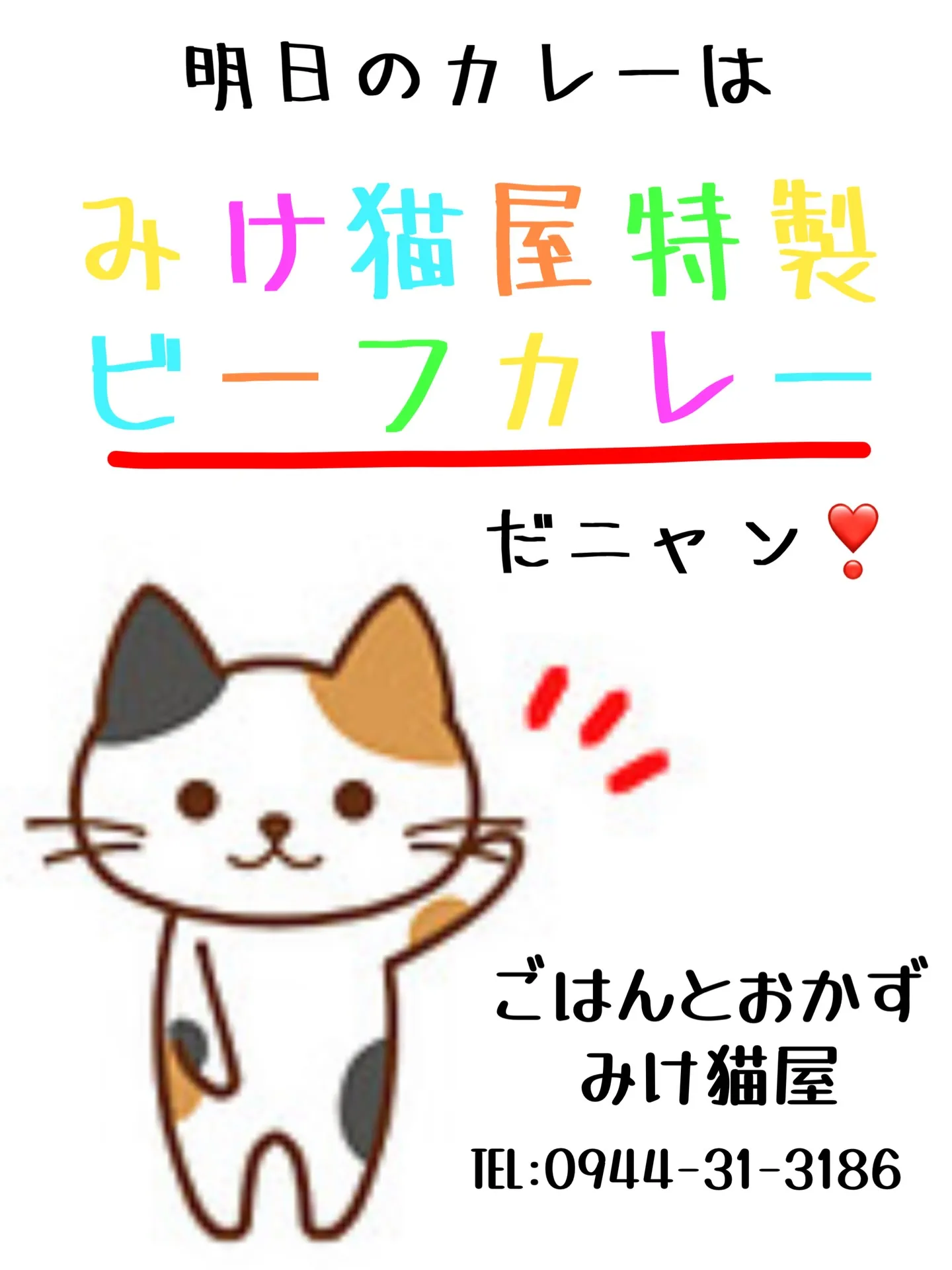 明日のカレー予告