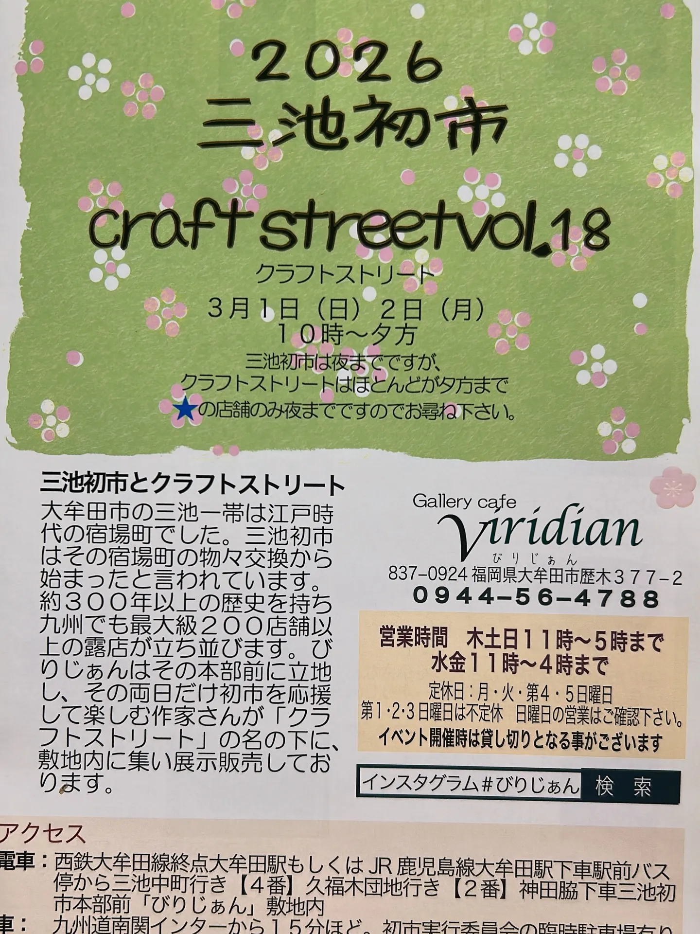 【三池初市出店】