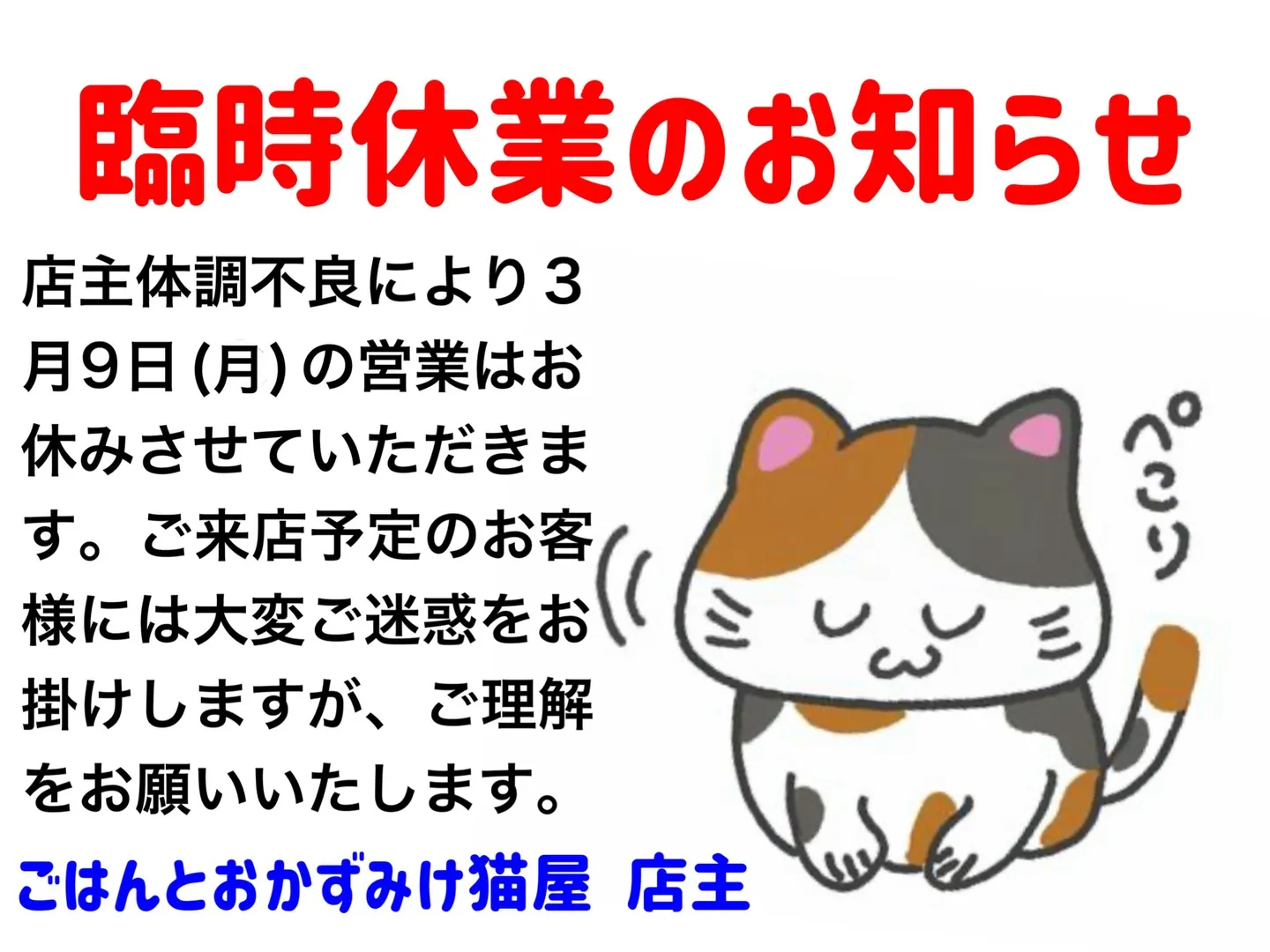 臨時休業のお知らせ