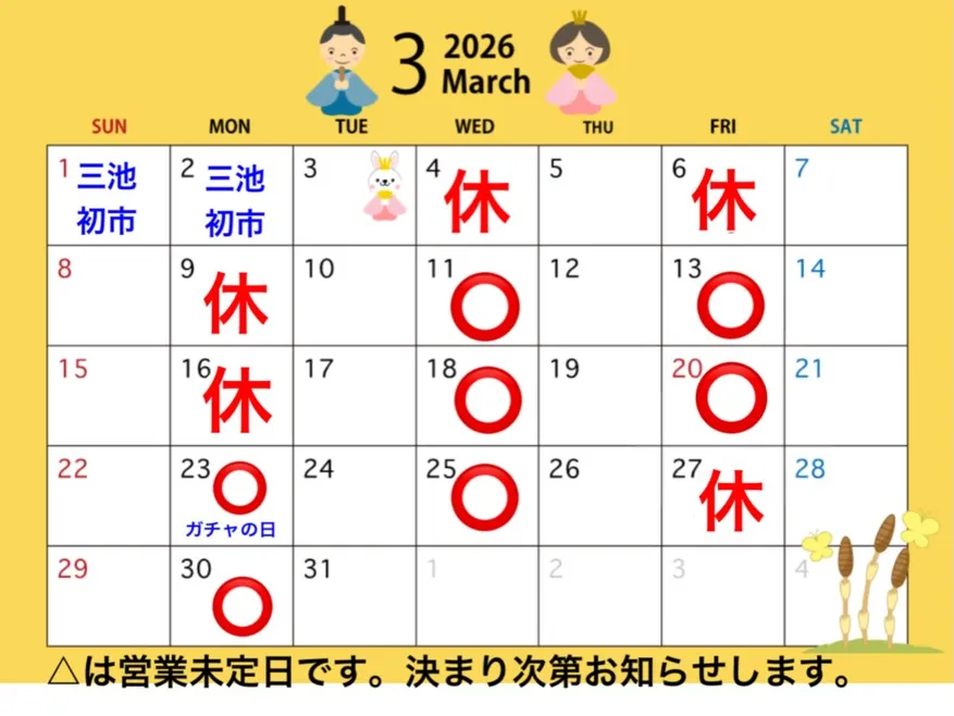 本日は臨時休業します