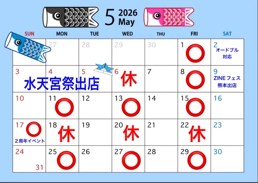 5月6日(水)はお休みをいただきます！