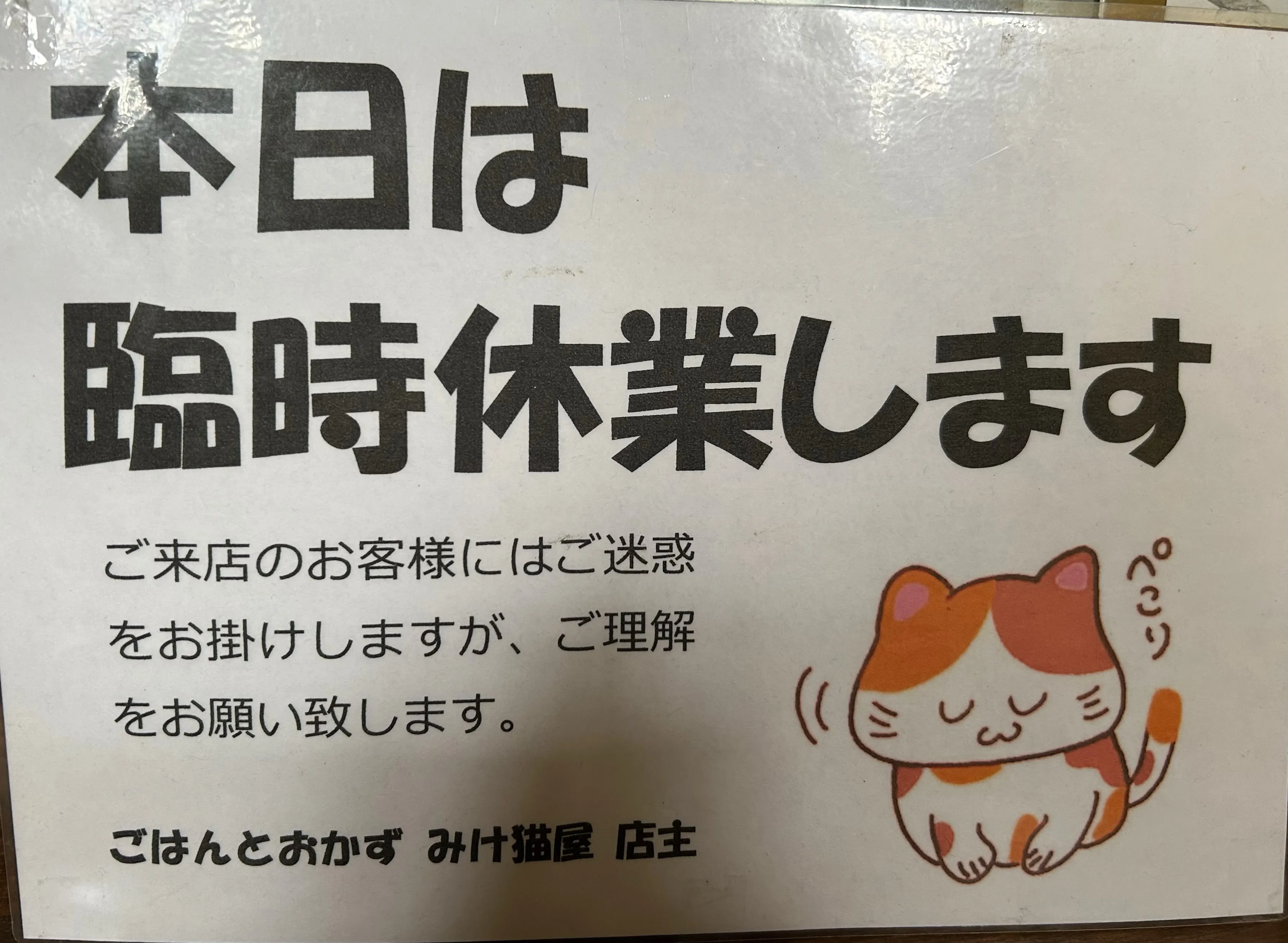 【臨時休業のお知らせ】