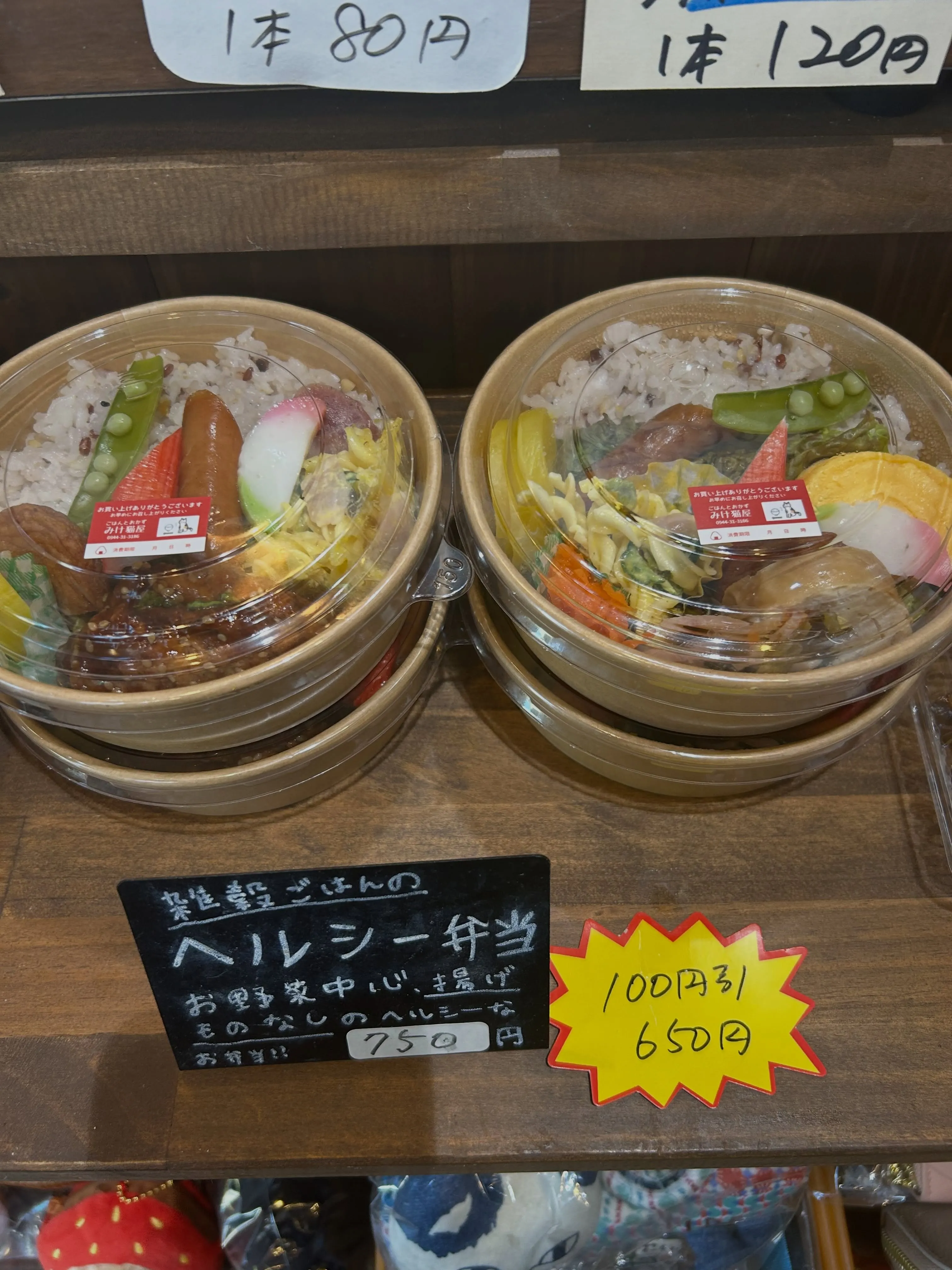お弁当100円引きします！