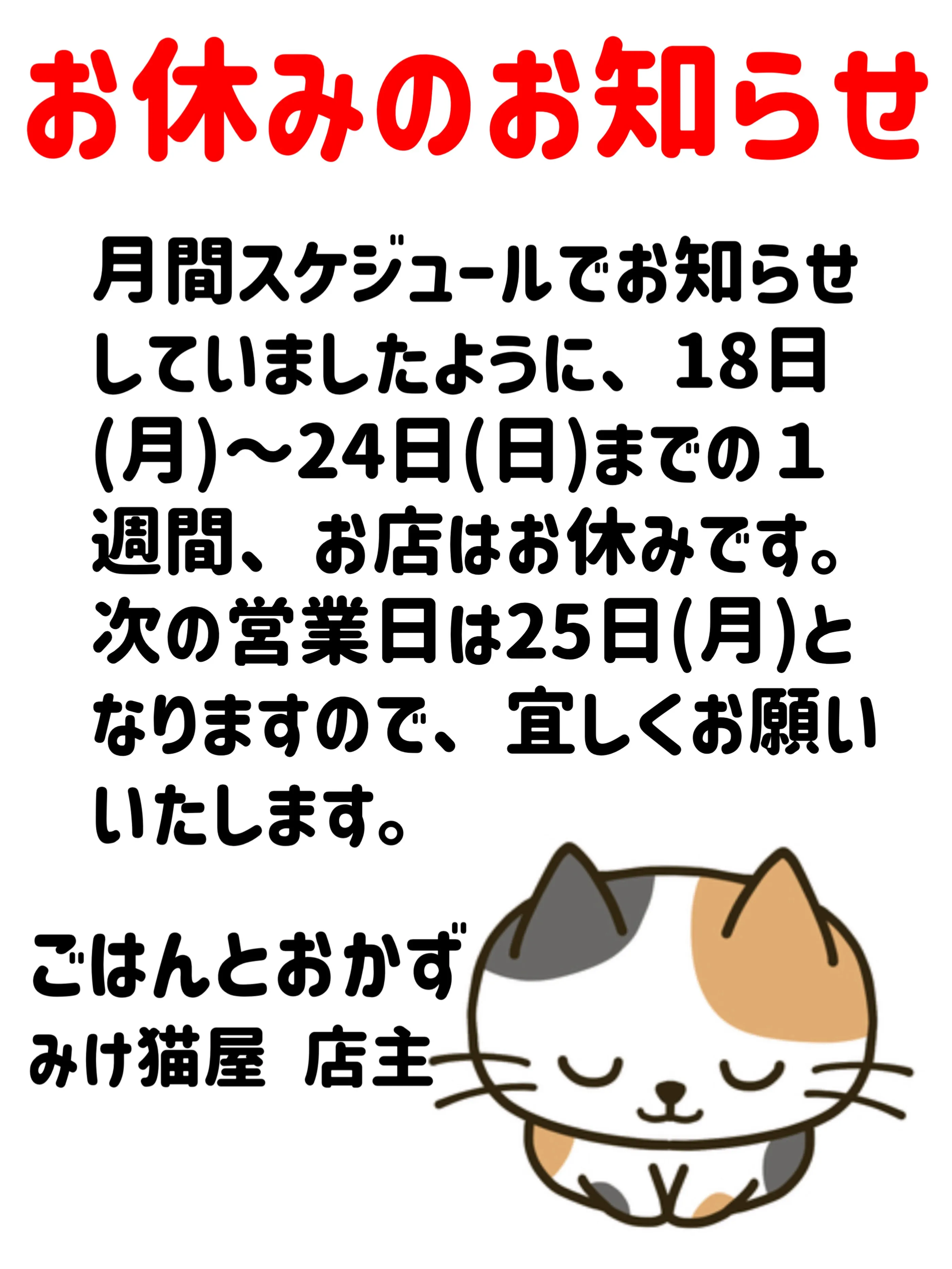 大切なお知らせ