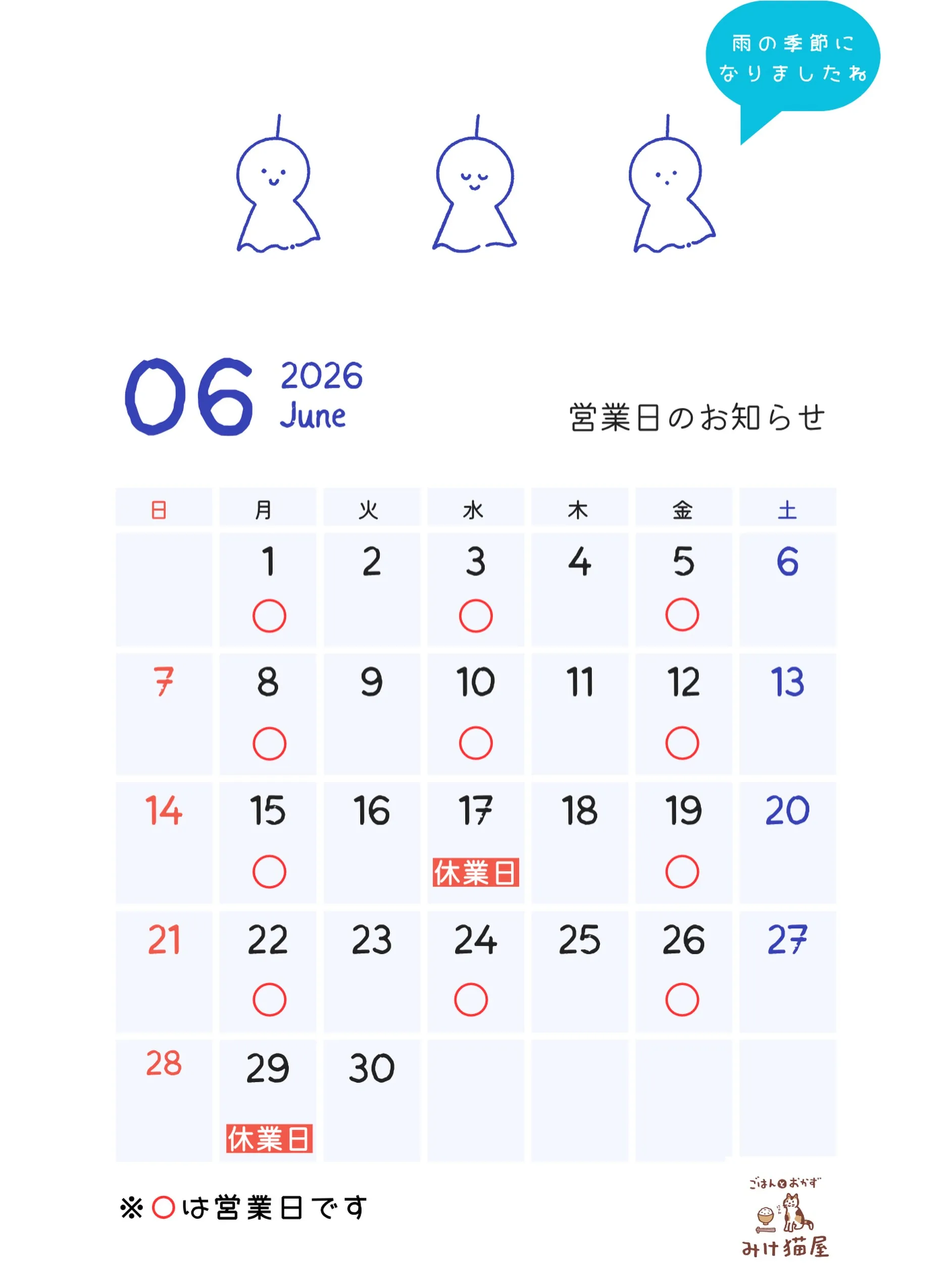 6月営業日のお知らせ