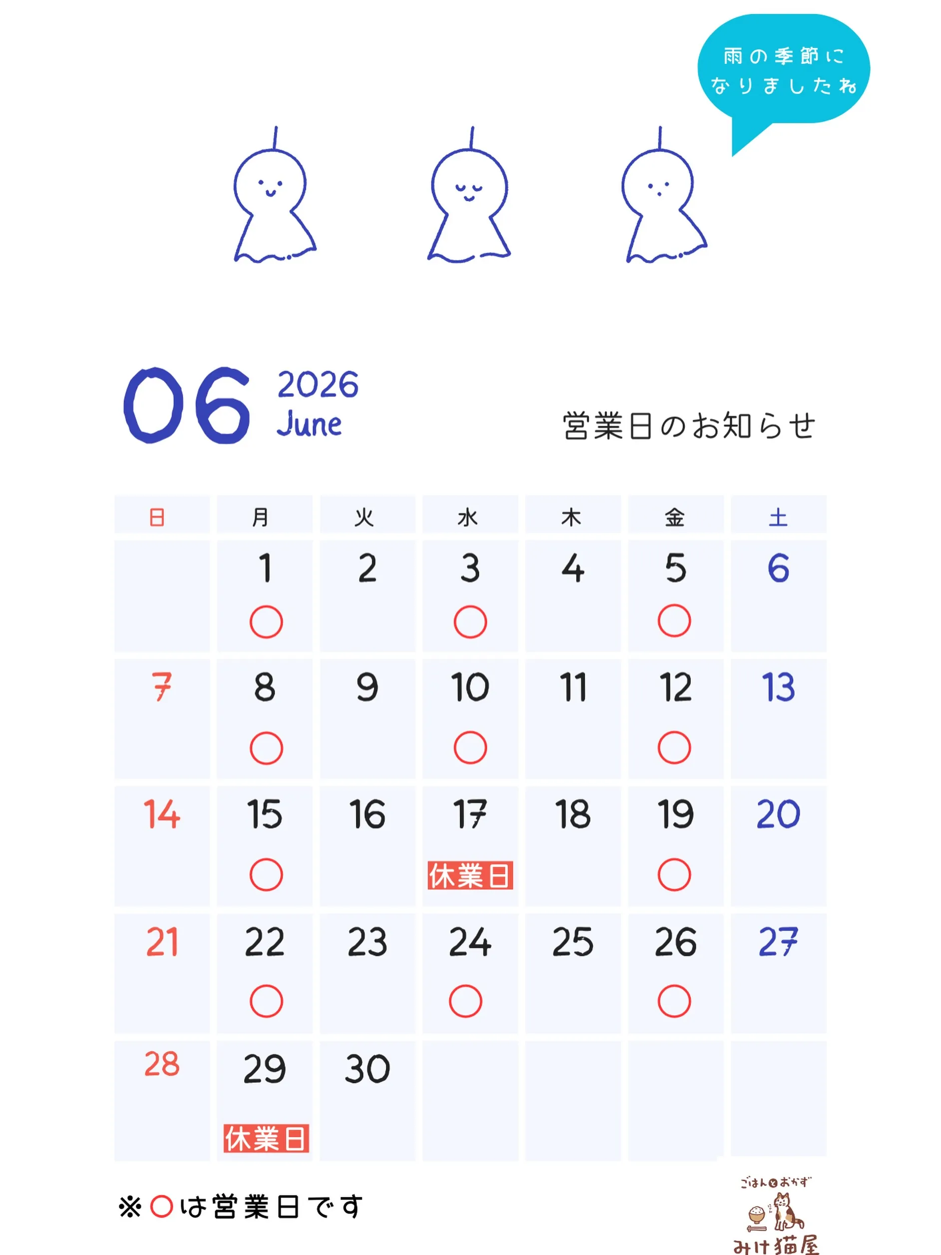 6月の営業日のお知らせ