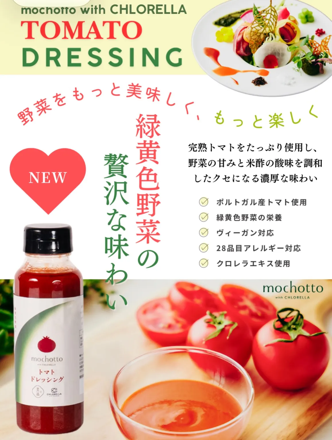 【クロレラ入りドレッシングプレゼント🎁】