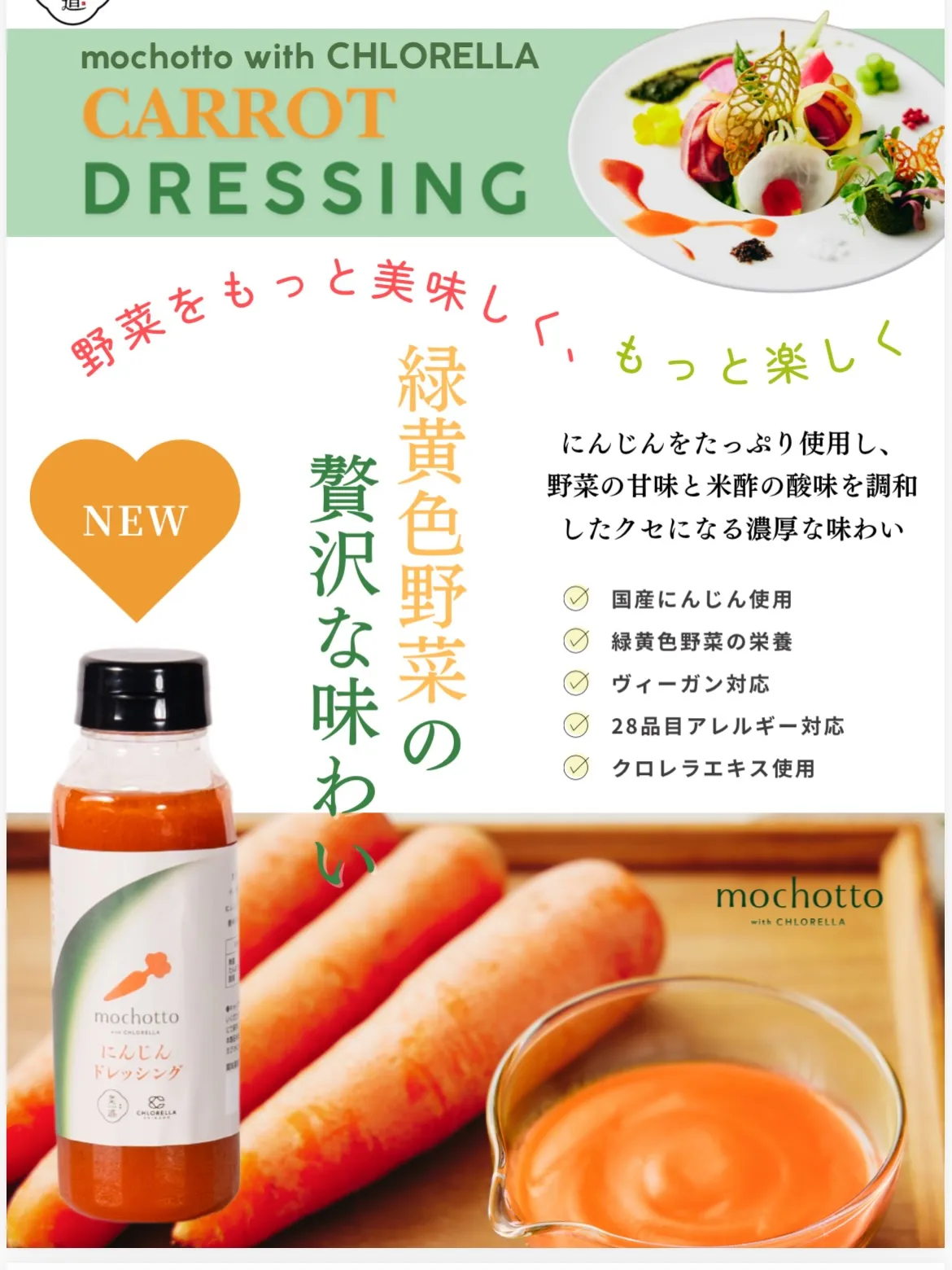 【クロレラ入りドレッシングプレゼント🎁】