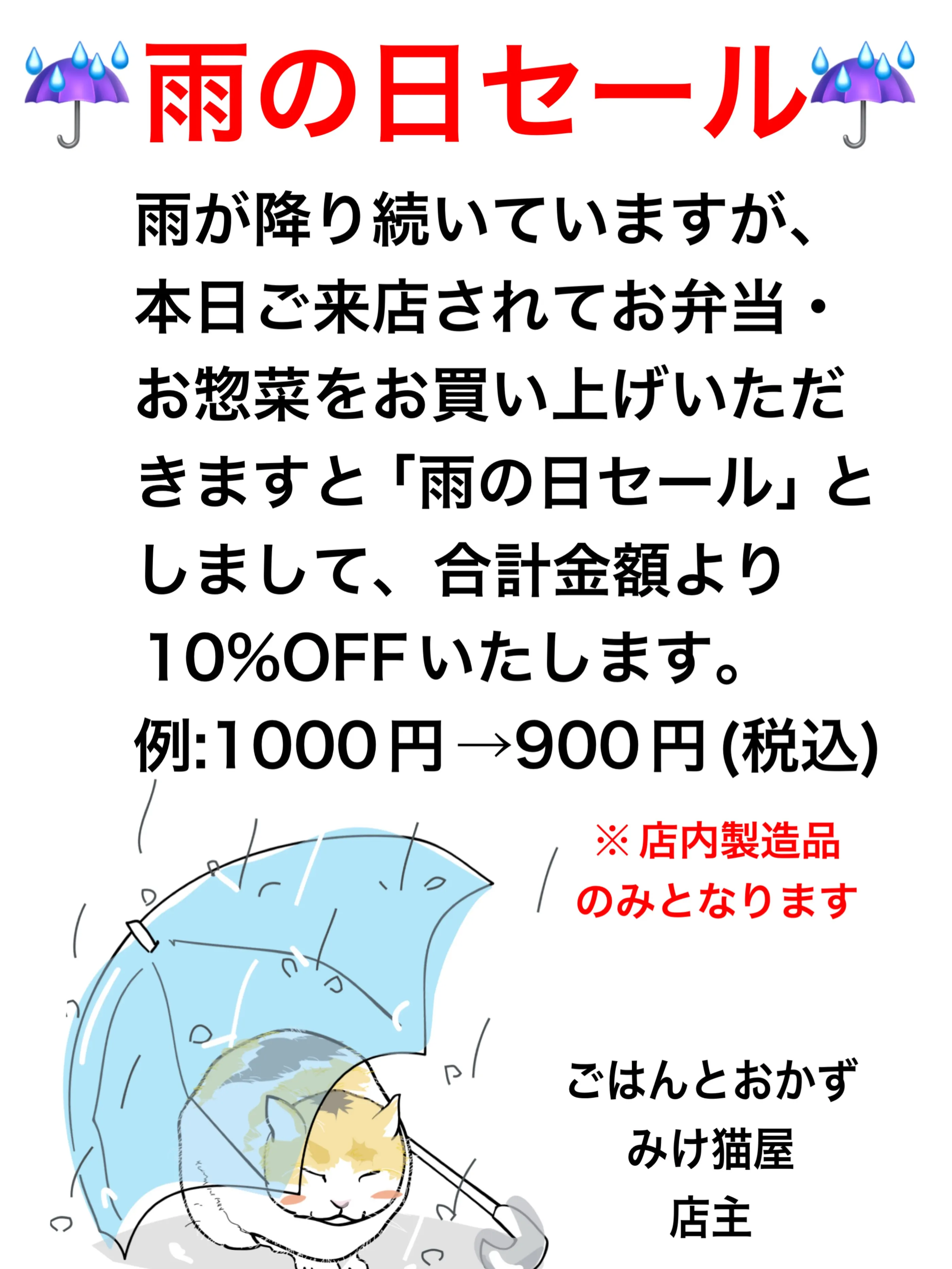 【雨の日セール実施します！】