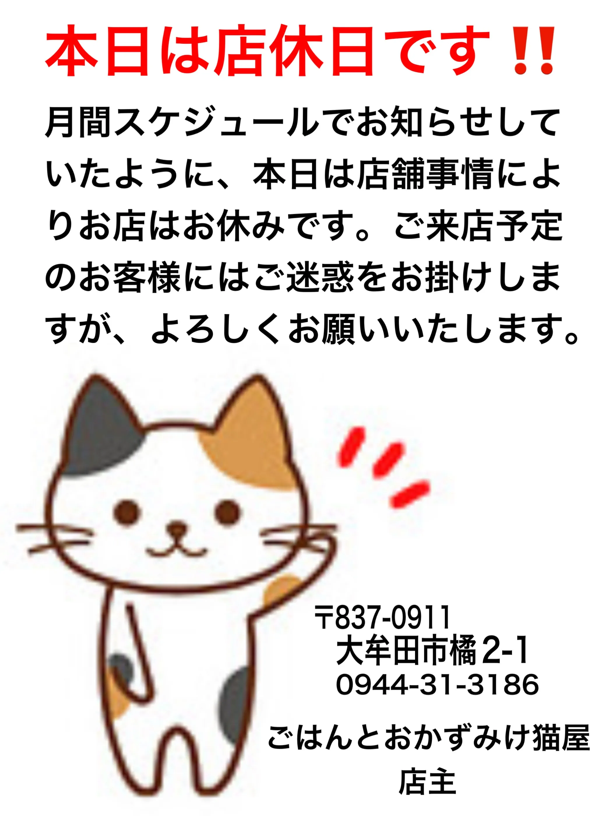 【店休日のお知らせ】
