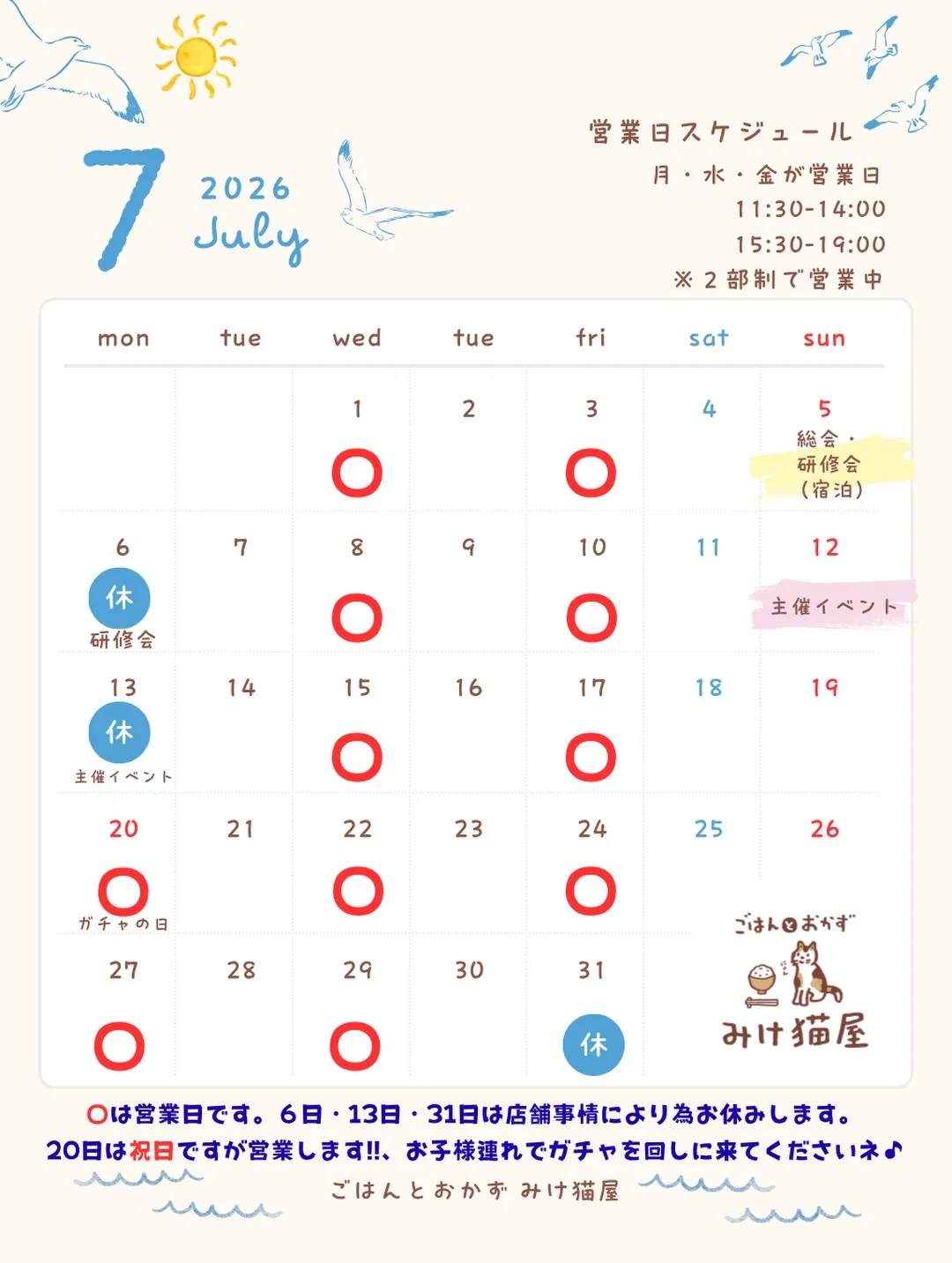 【店休日のお知らせ】