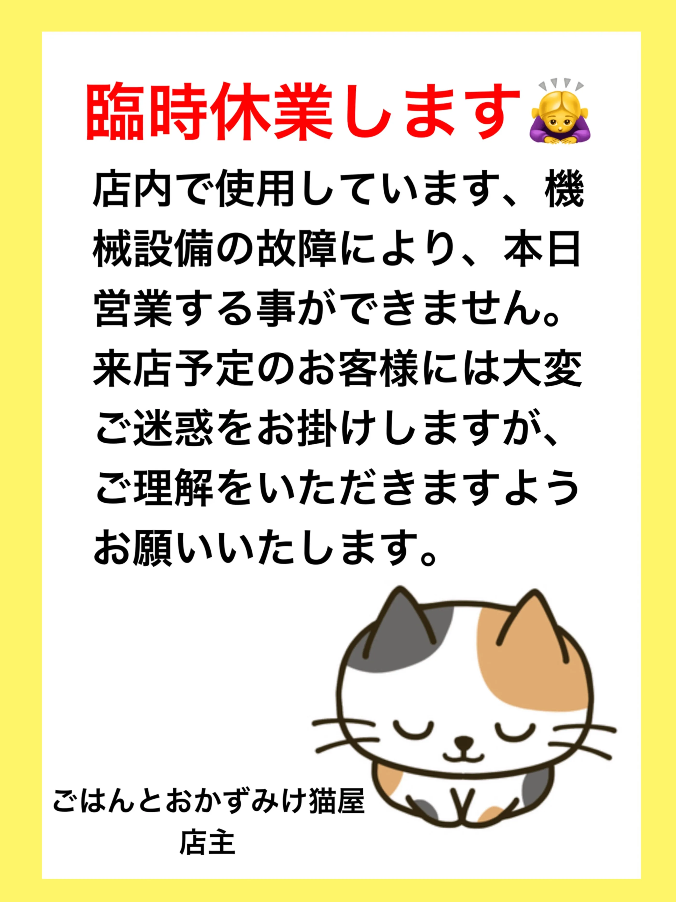 【臨時休業のお知らせ】