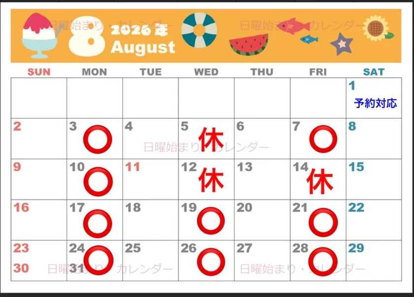 8月の営業日