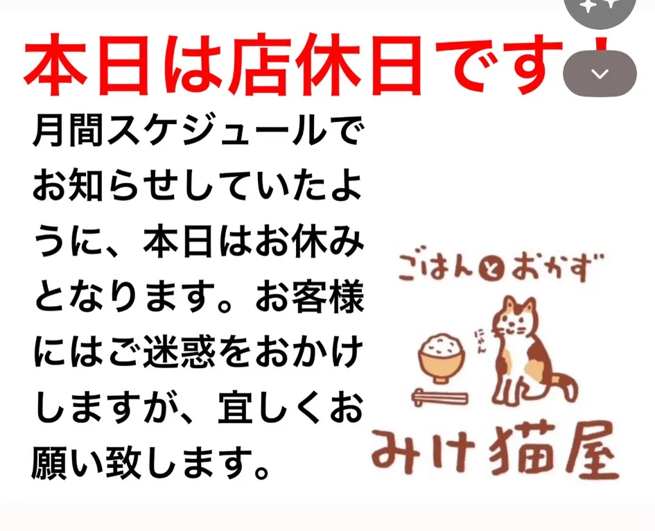 本日は店休日です