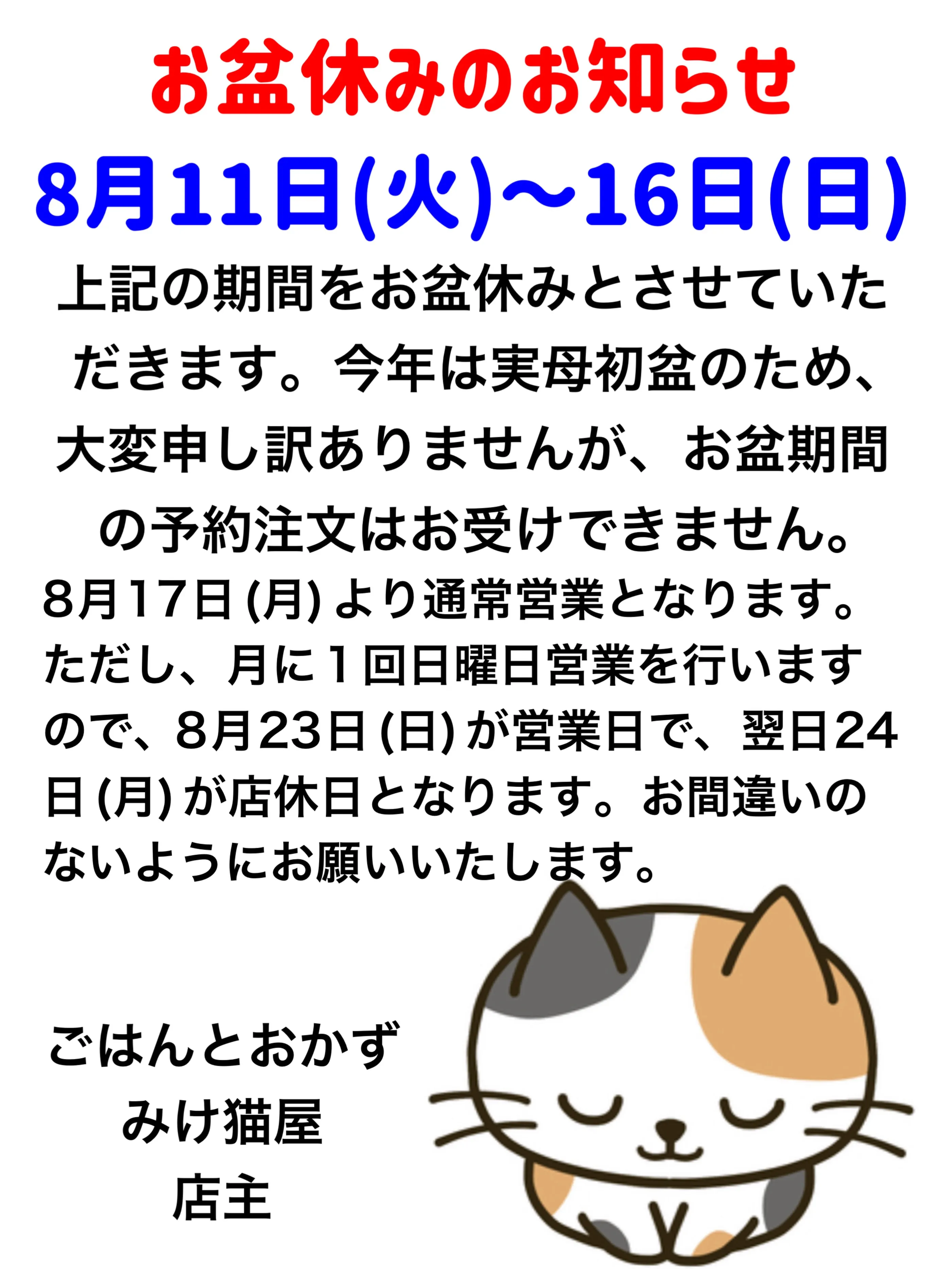 【お盆休みのお知らせ】