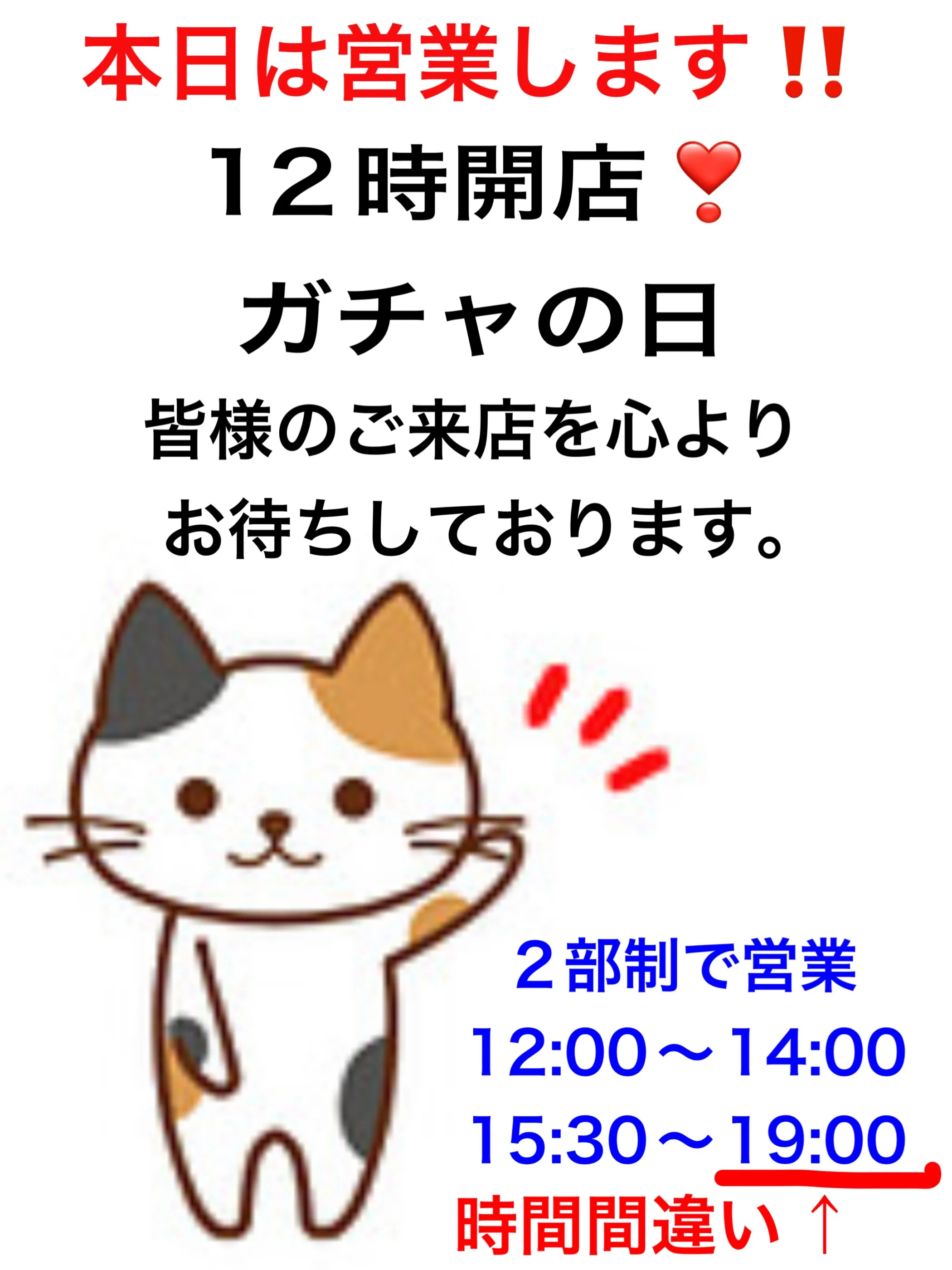 閉店時間の訂正‼️