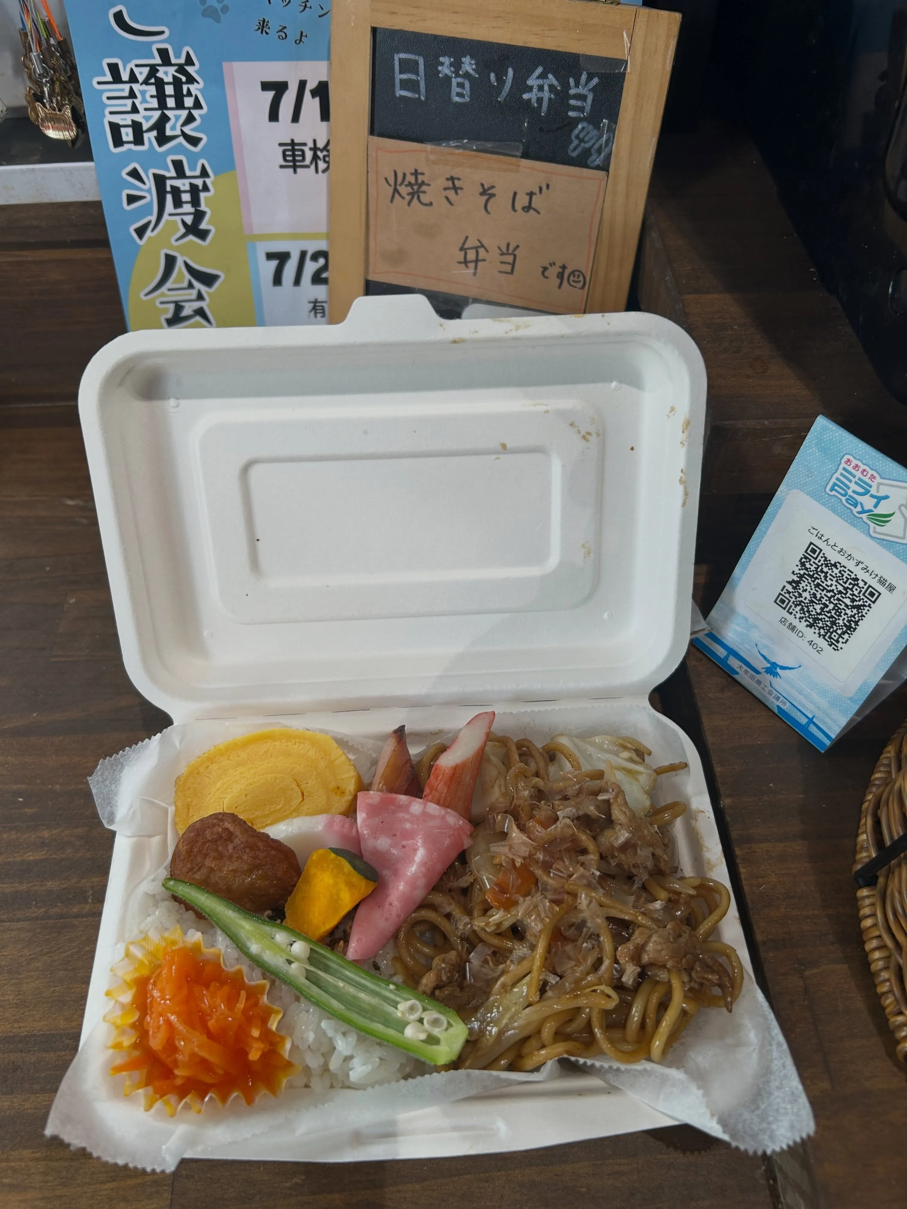 焼きそば弁当