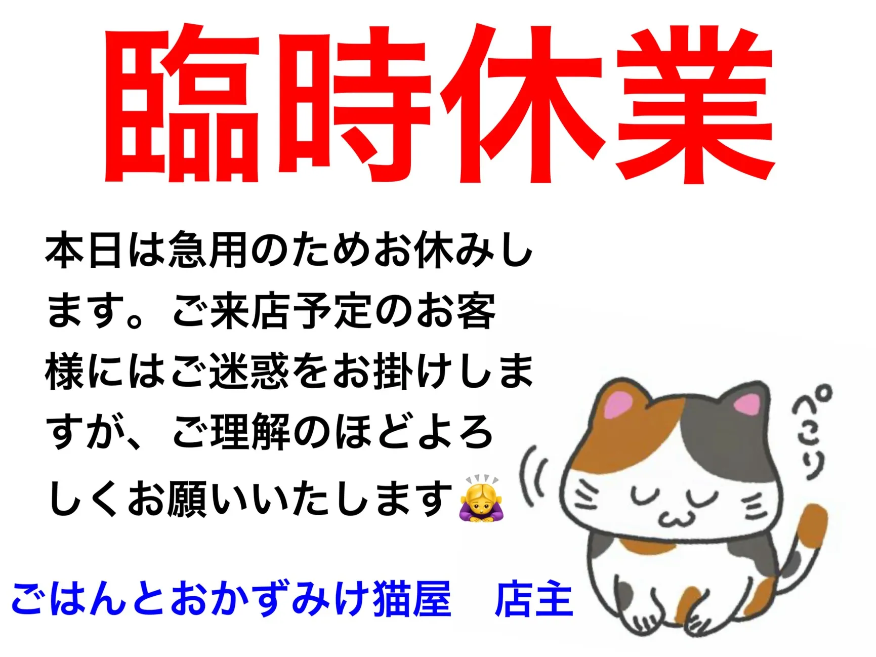 【臨時休業のお知らせ】