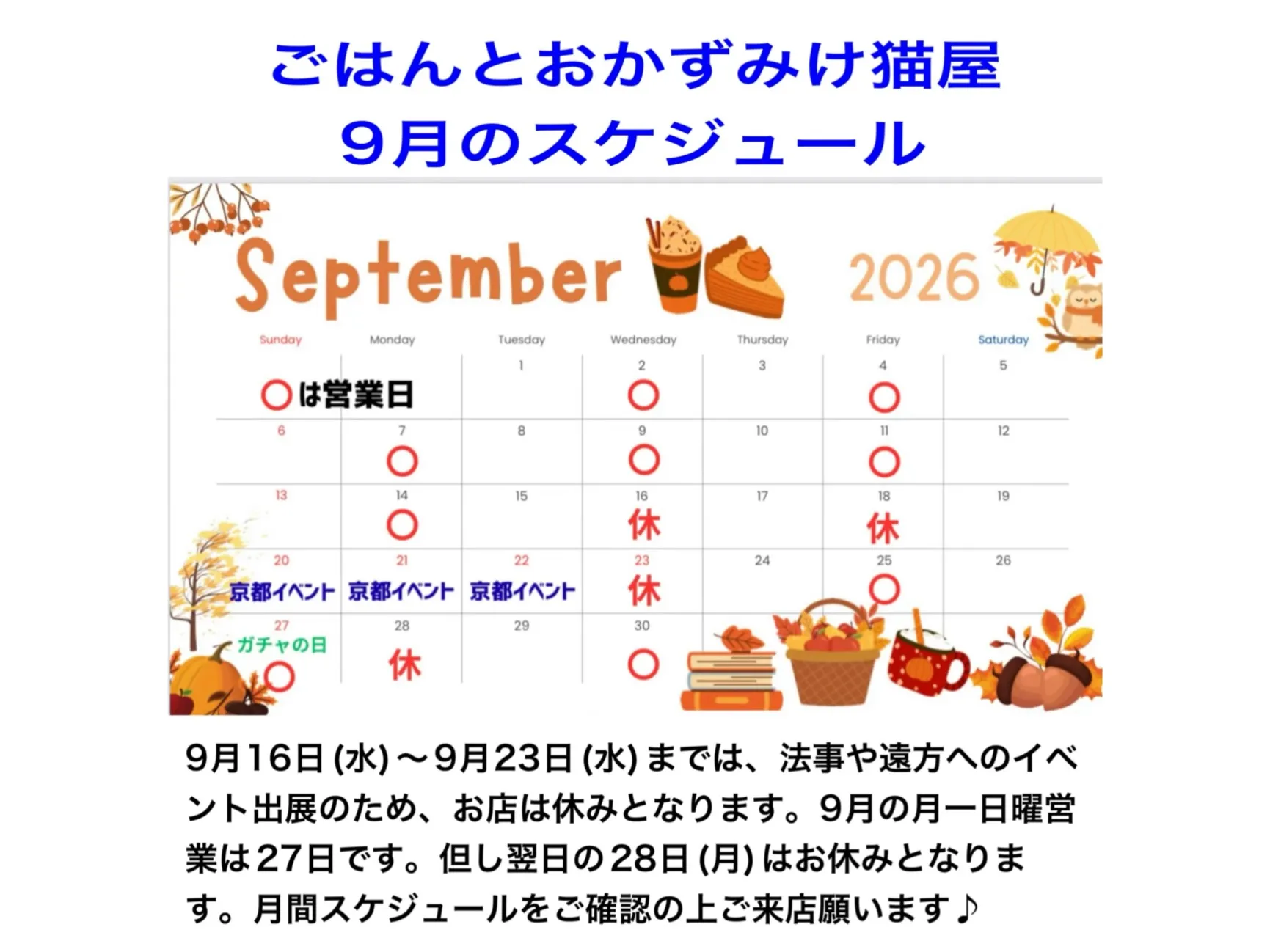 【臨時休業のお知らせ】