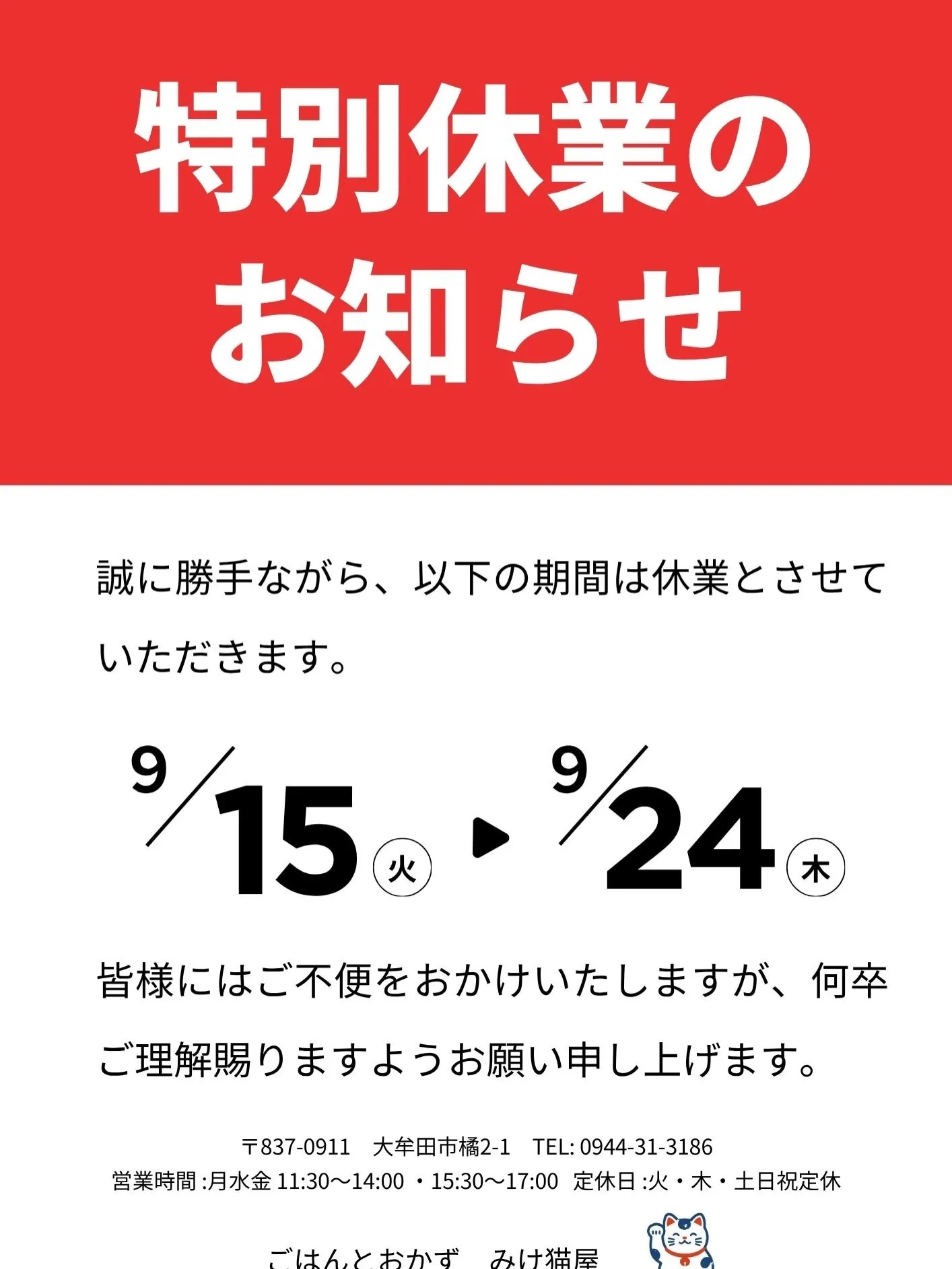 営業中!