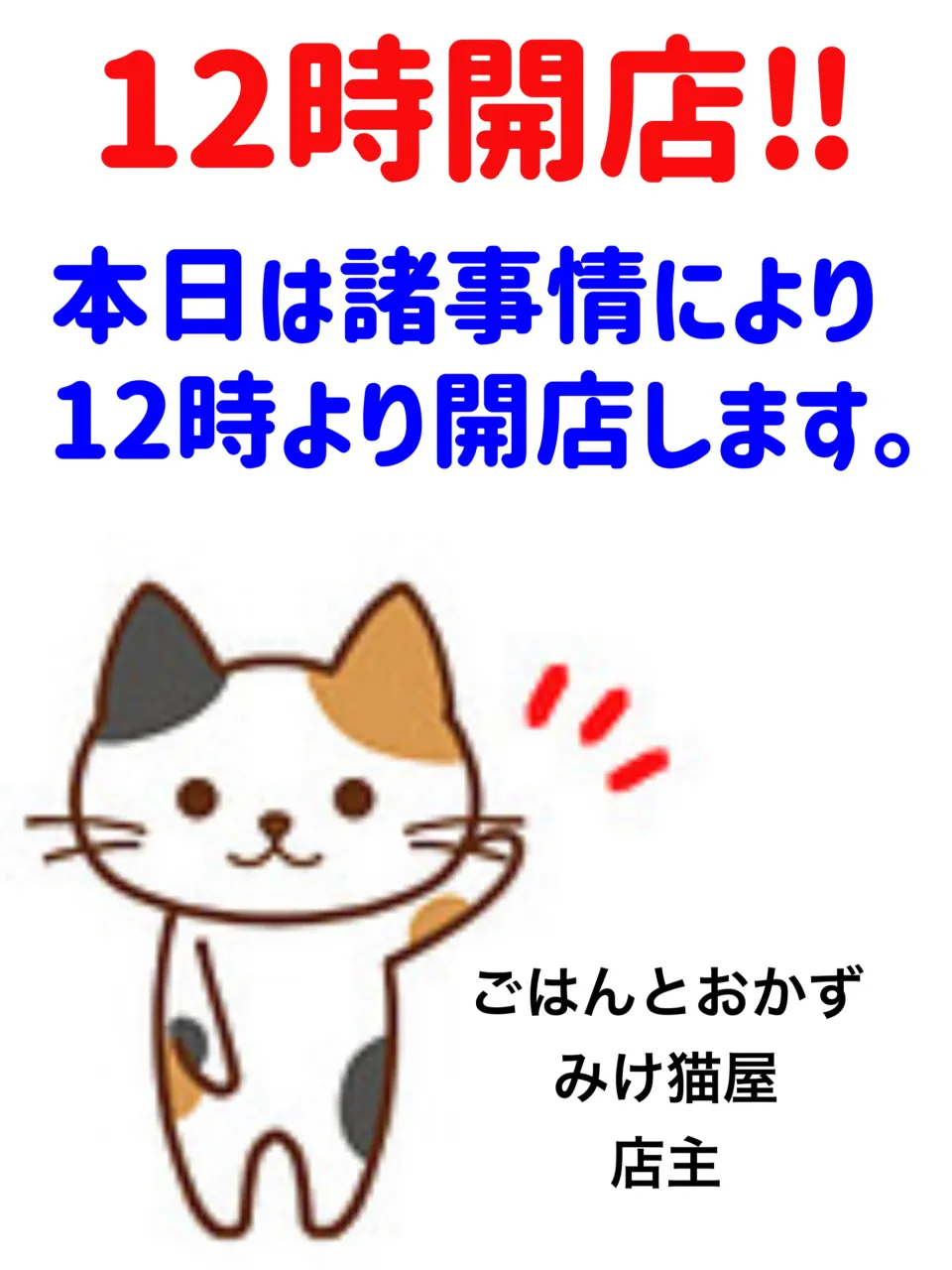 【12時開店予定】