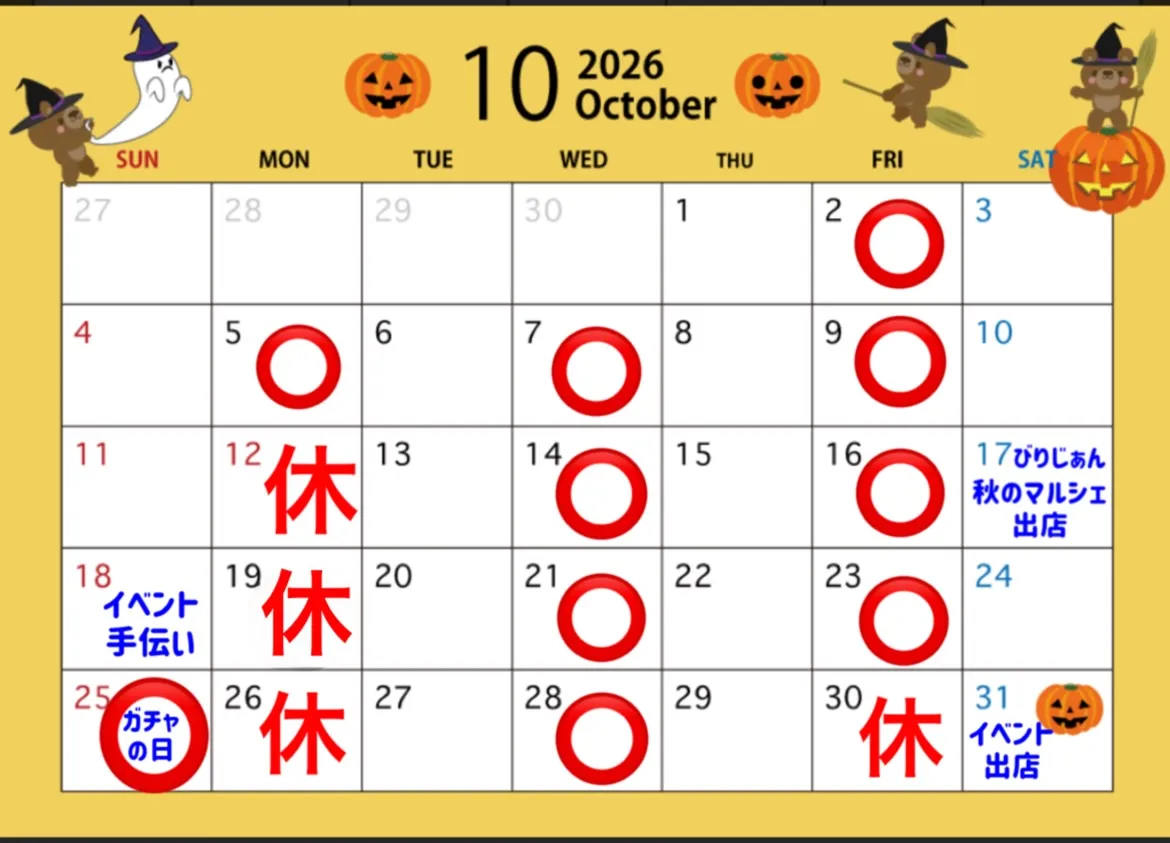 【再送 10月の営業日スケジュール】