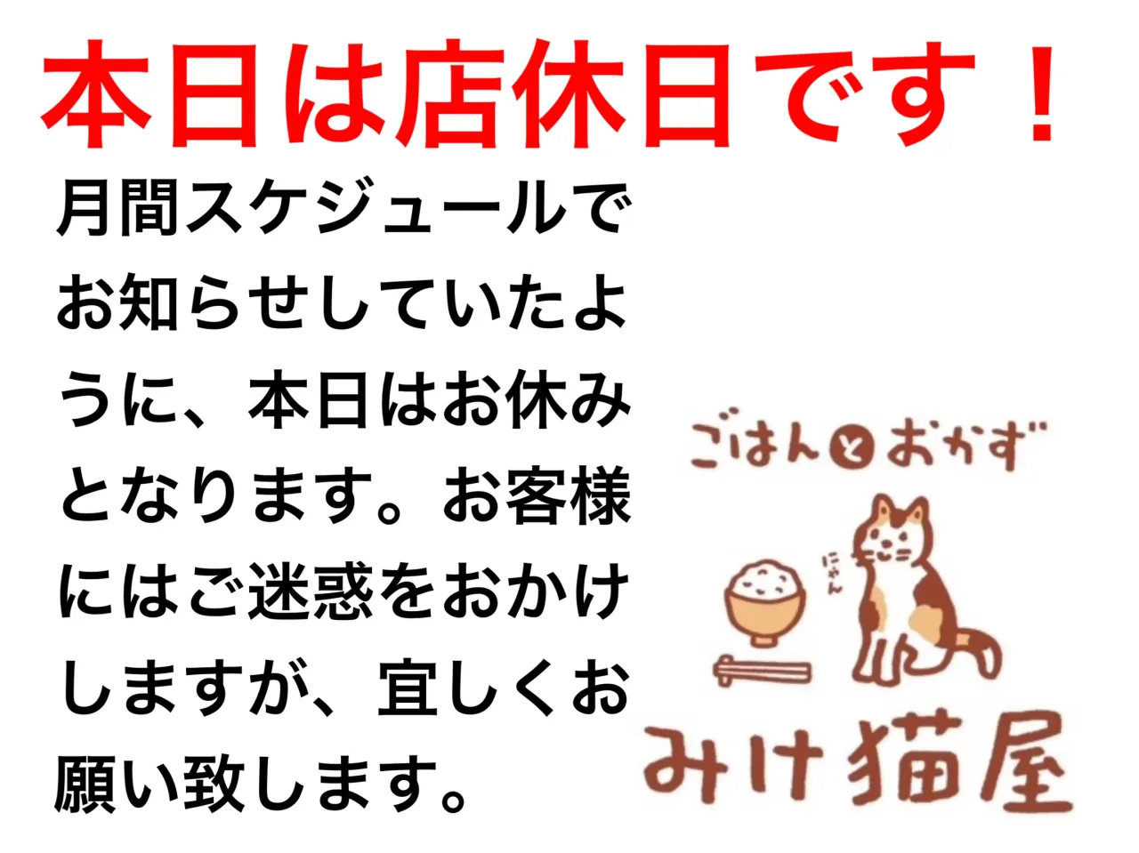 店休日のお知らせ