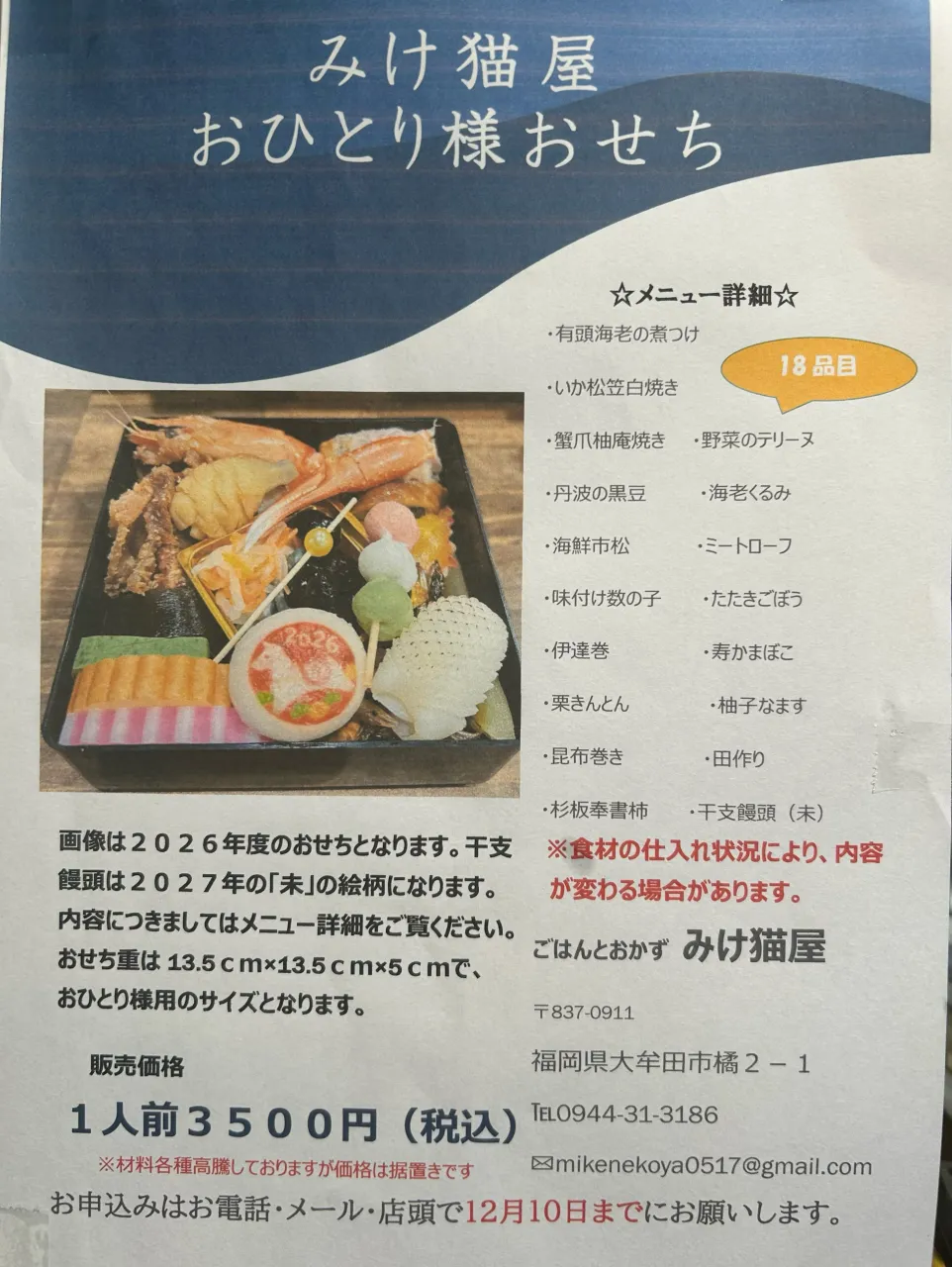 【おひとり様用おせち予約受付中】