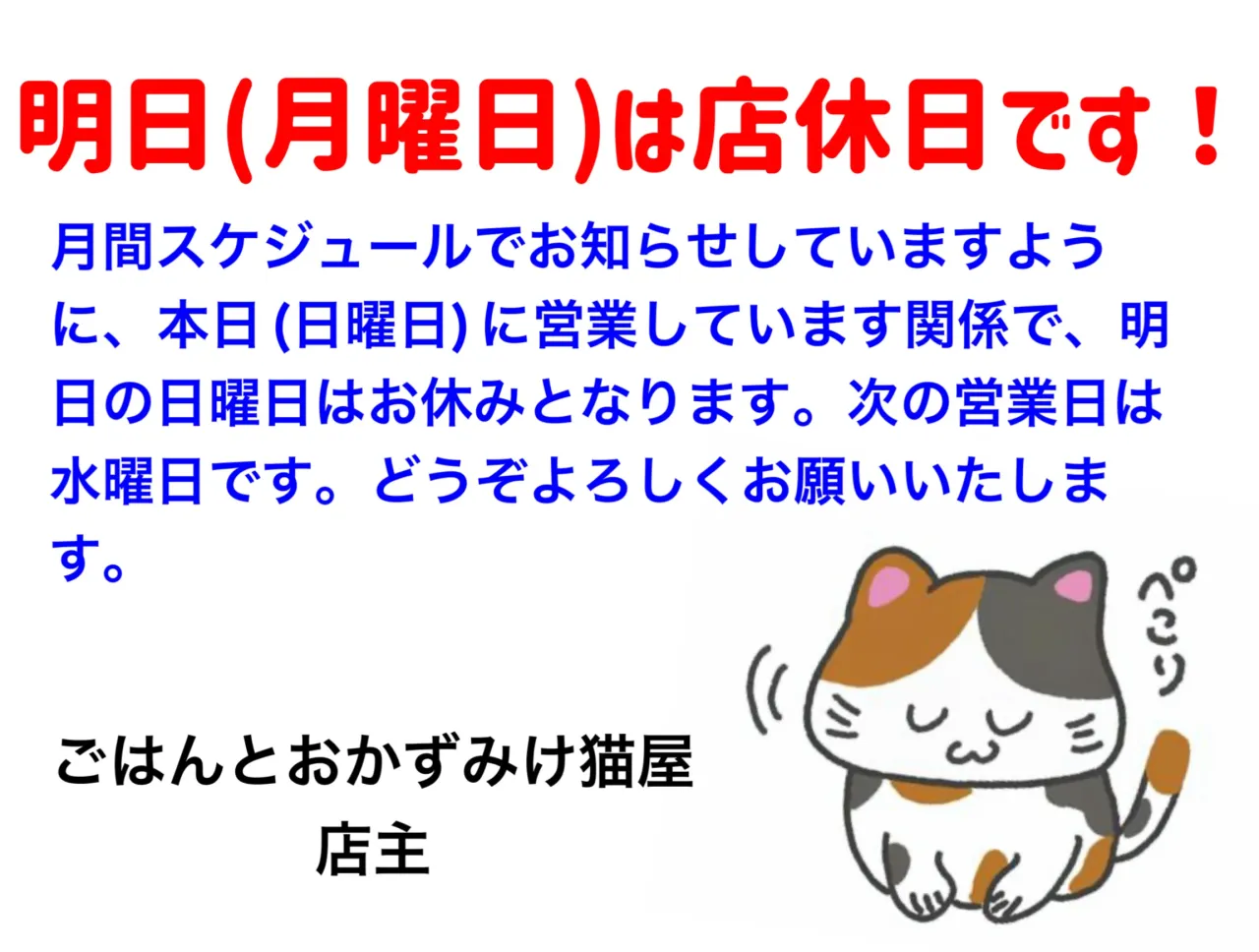 店休日のお知らせ